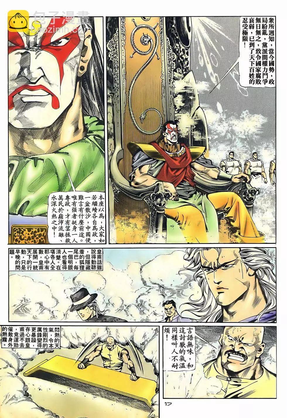 《戆男故事》第049卷 第17页