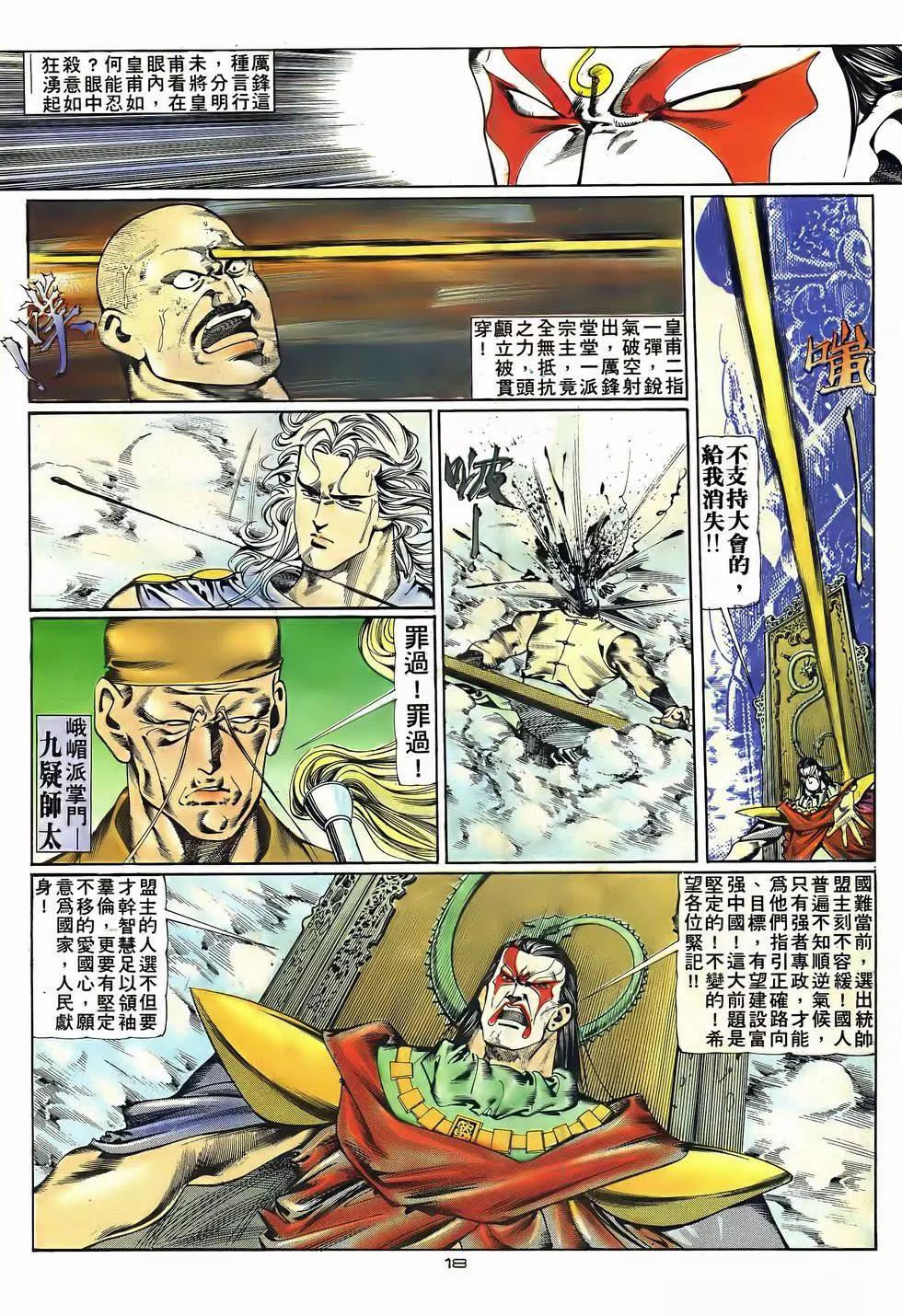 《戆男故事》第049卷 第18页