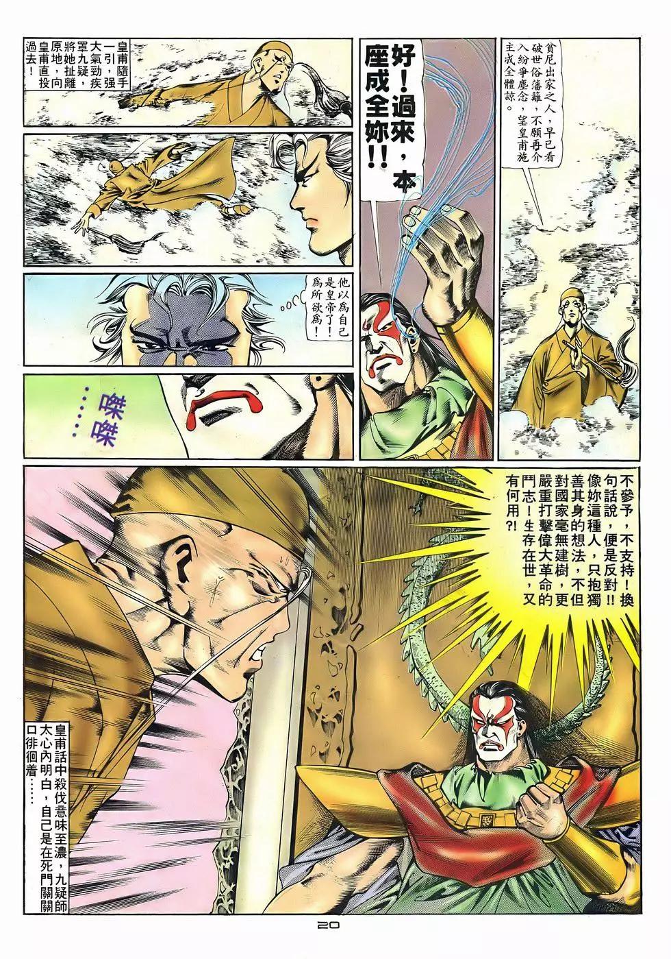《戆男故事》第049卷 第20页