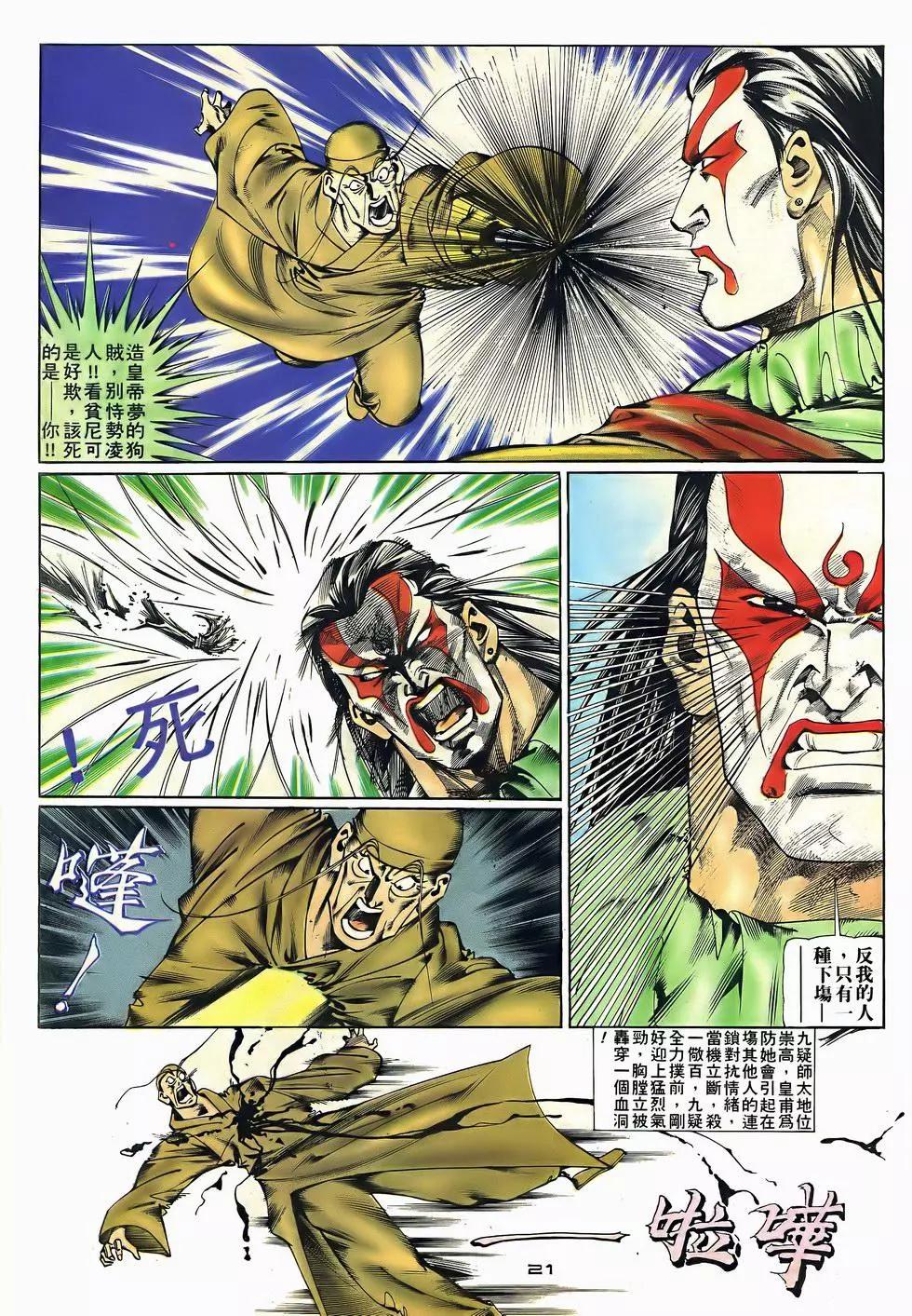 《戆男故事》第049卷 第21页
