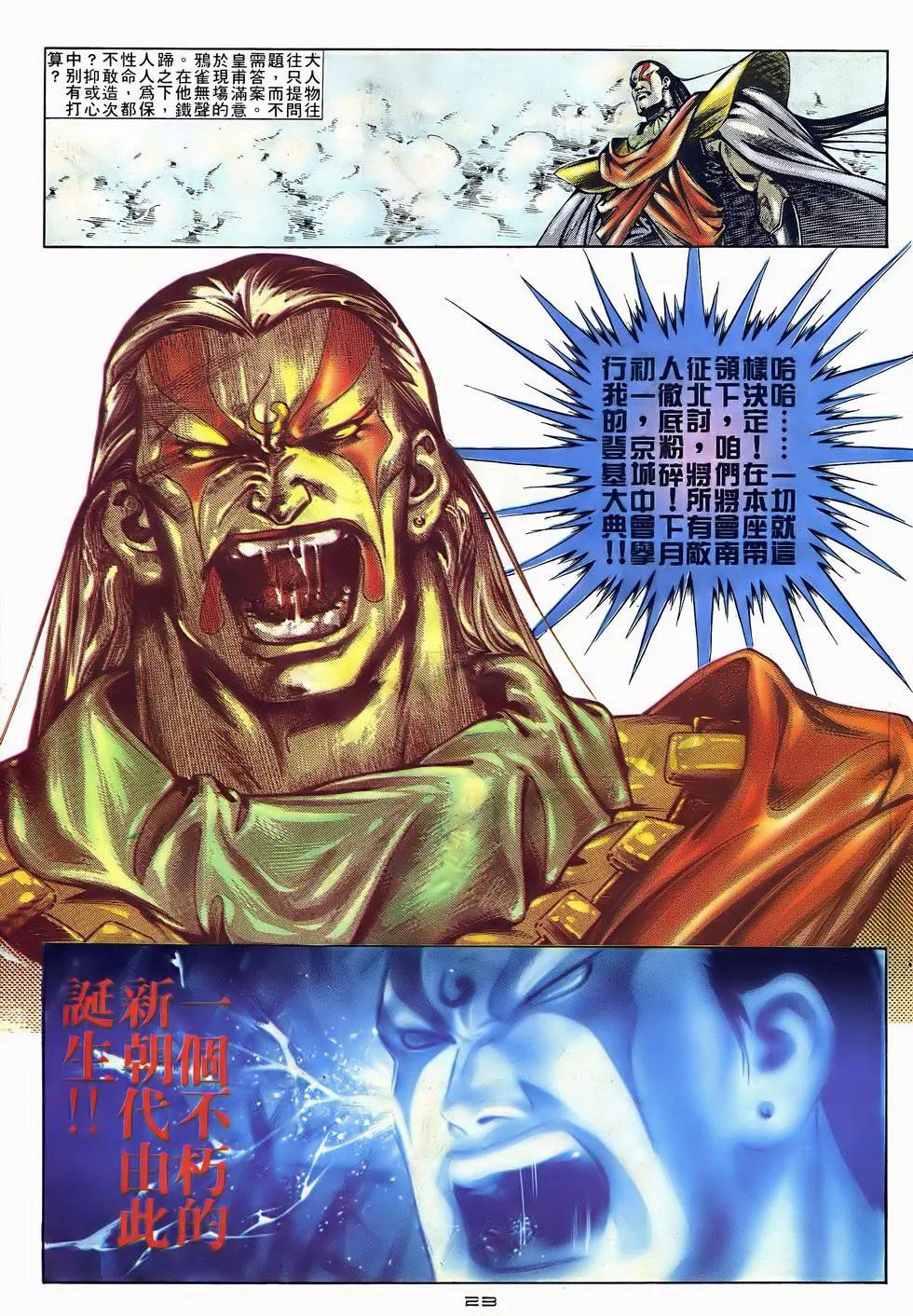 《戆男故事》第049卷 第23页