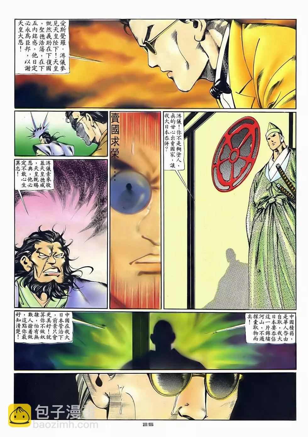 《戆男故事》第049卷 第25页