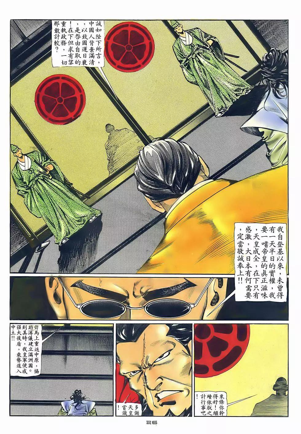 《戆男故事》第049卷 第26页