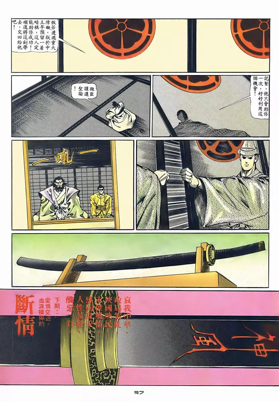 《戆男故事》第049卷 第27页