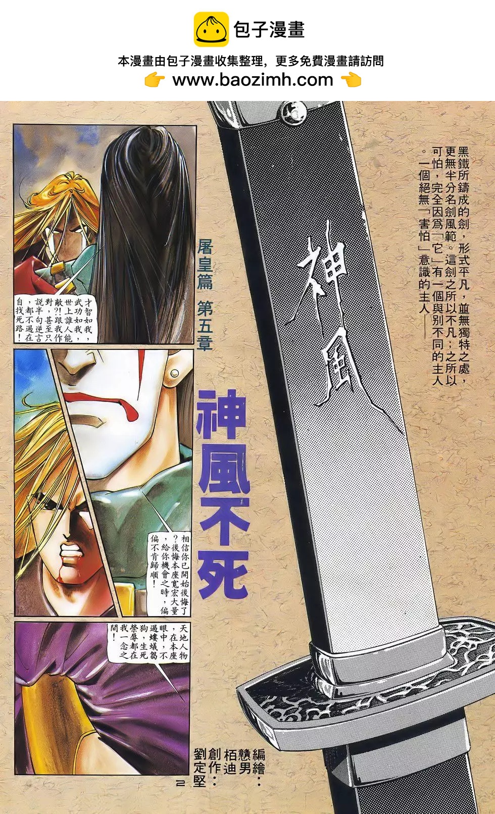 《戆男故事》第049卷 第2页