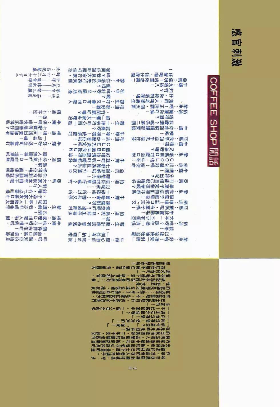《戆男故事》第049卷 第31页