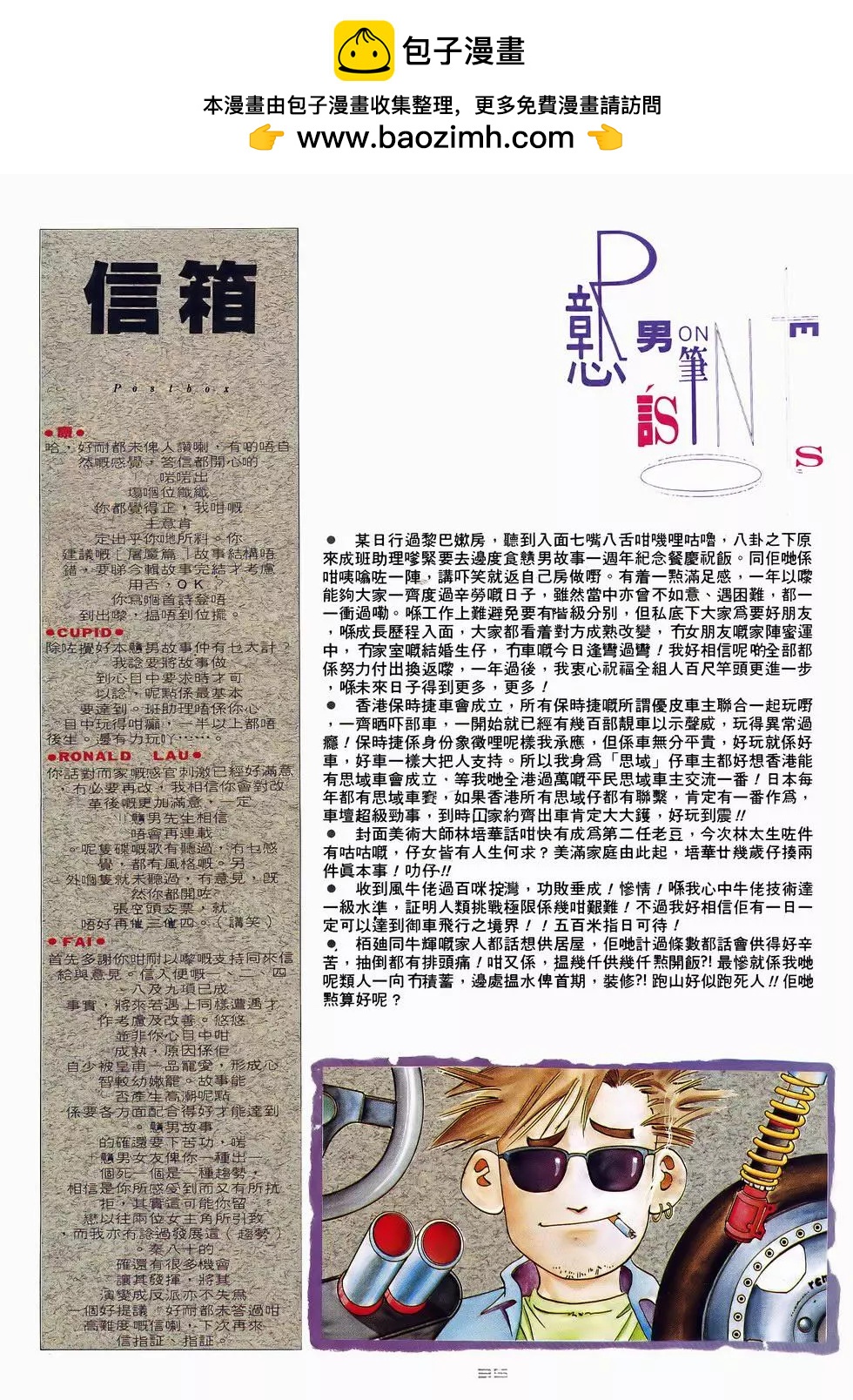 《戆男故事》第049卷 第34页