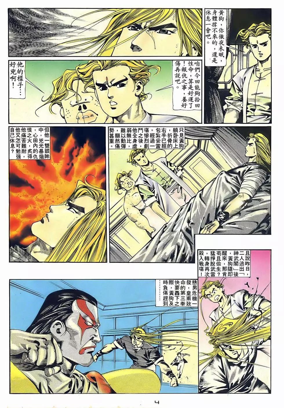 《戆男故事》第049卷 第4页
