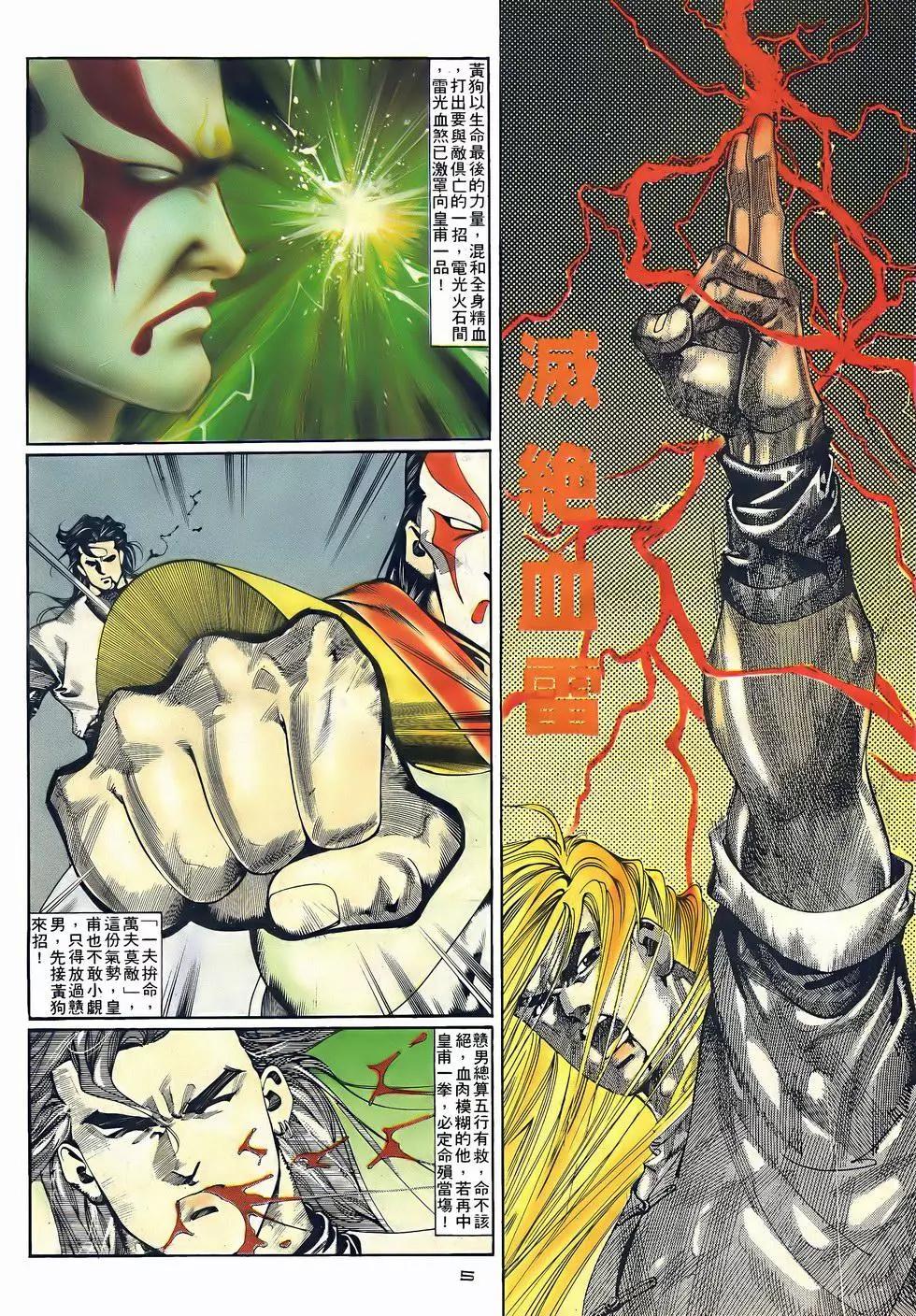 《戆男故事》第049卷 第5页
