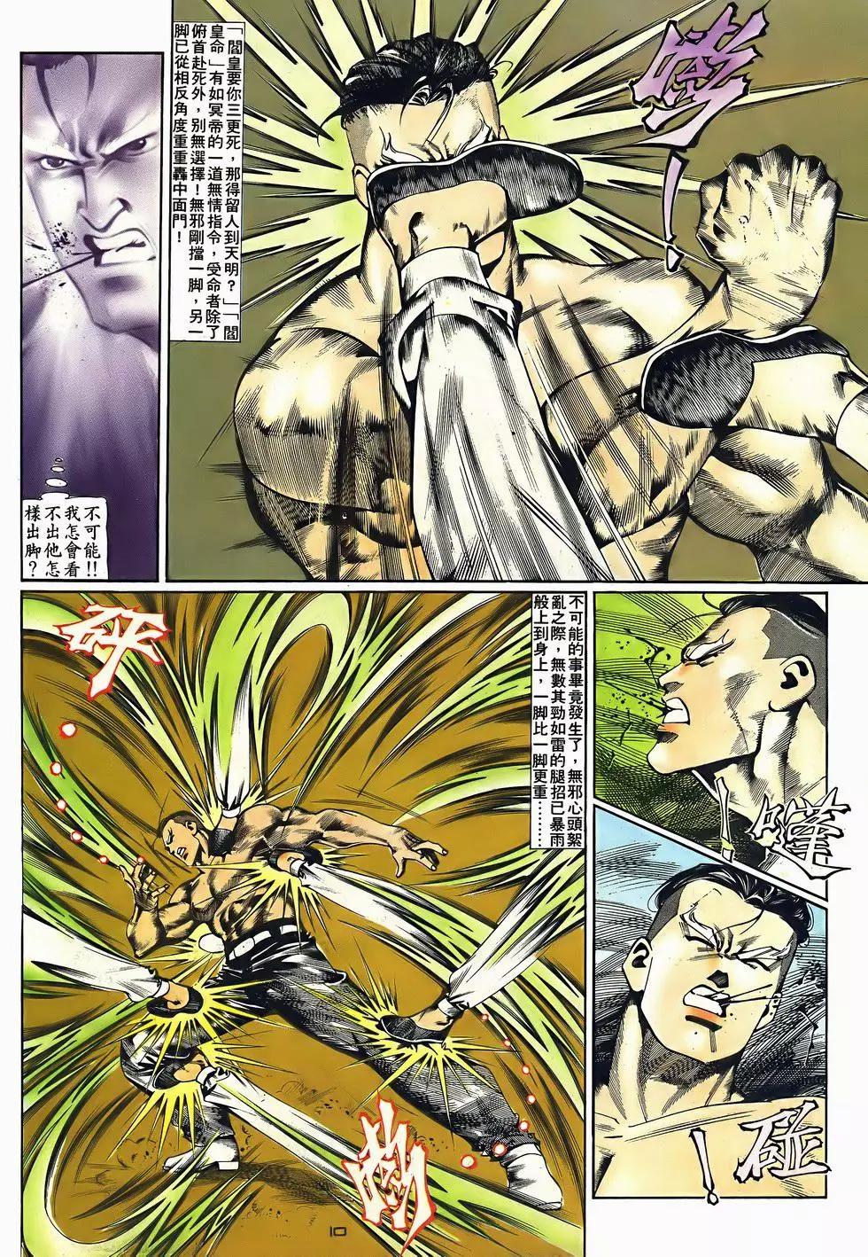 《戆男故事》第047卷 第10页