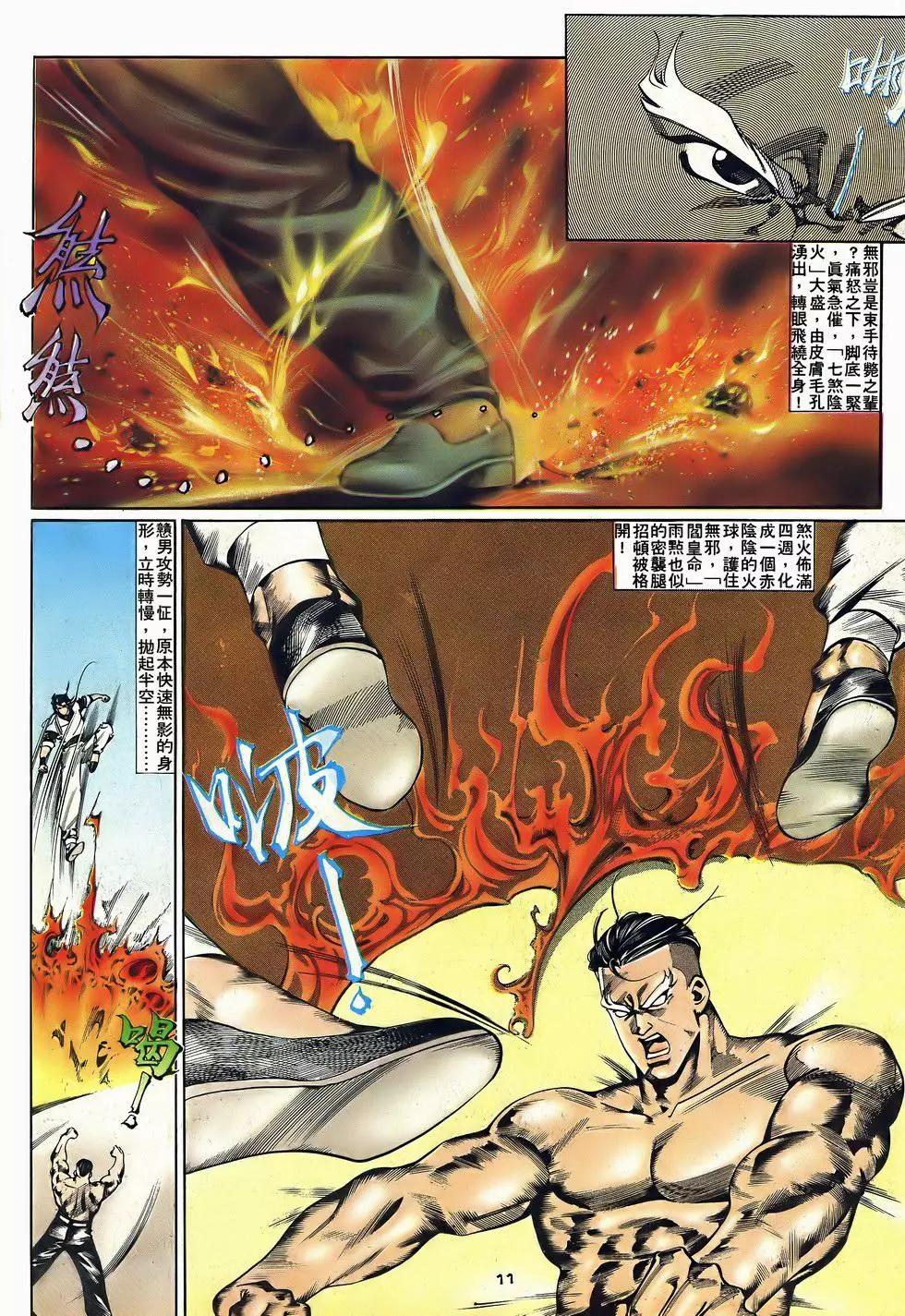 《戆男故事》第047卷 第11页