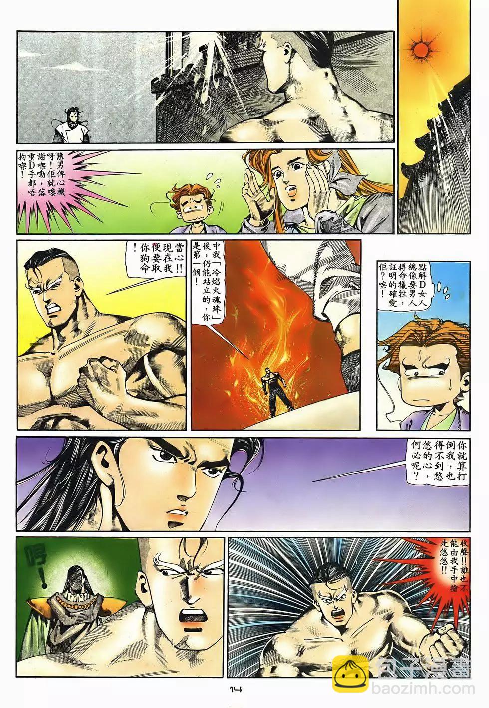 《戆男故事》第047卷 第14页