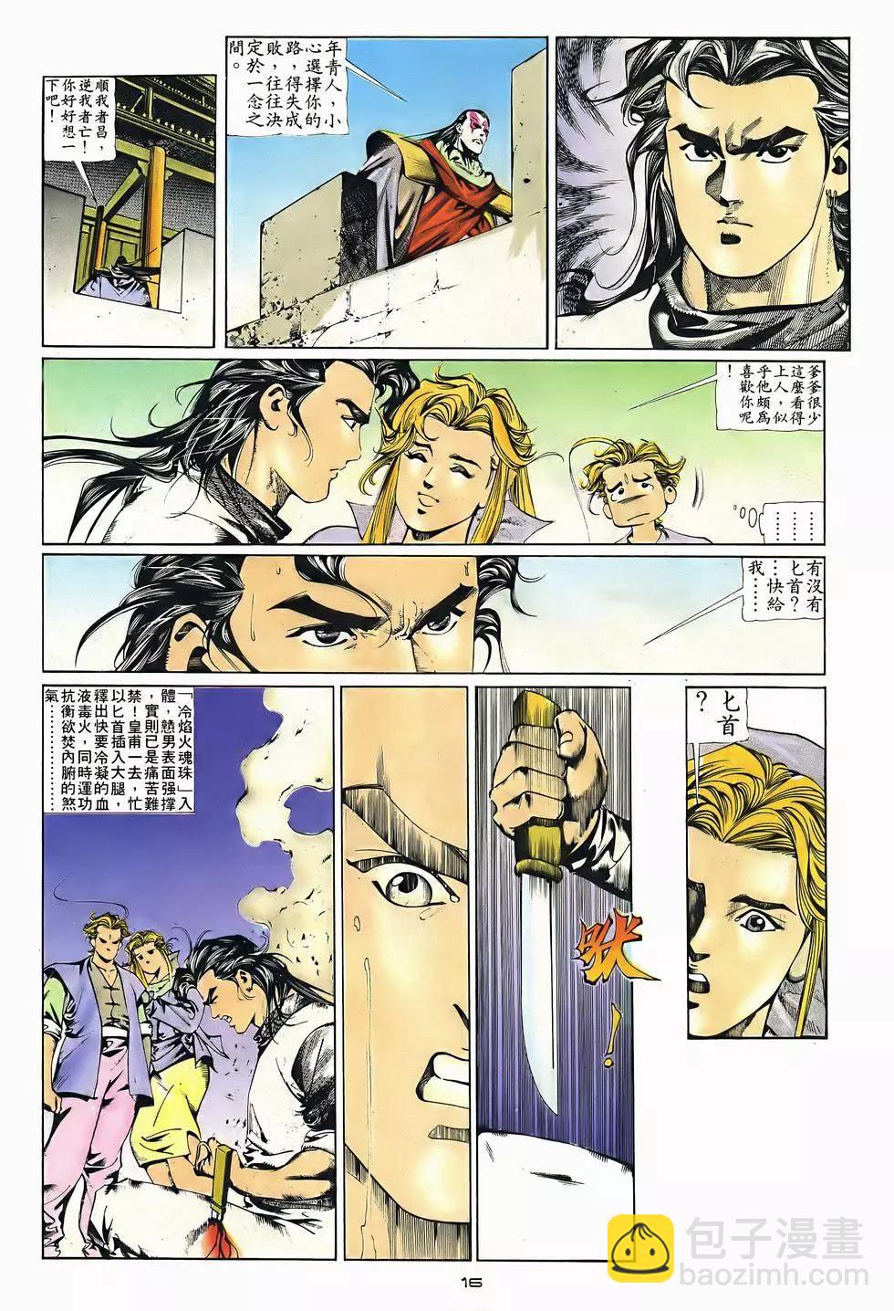 《戆男故事》第047卷 第16页