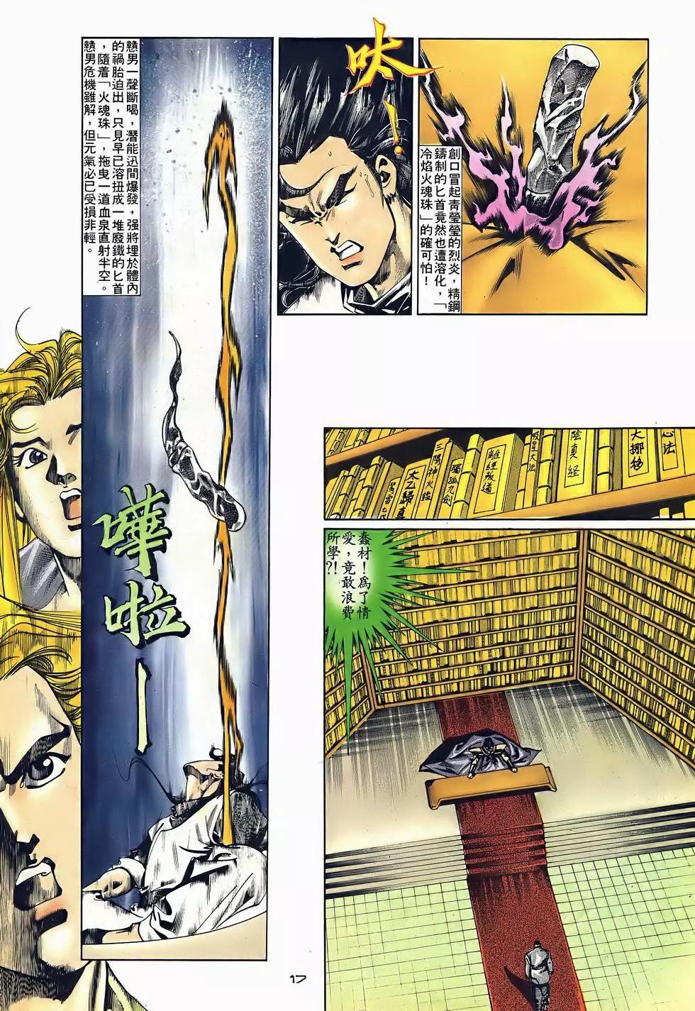 《戆男故事》第047卷 第17页