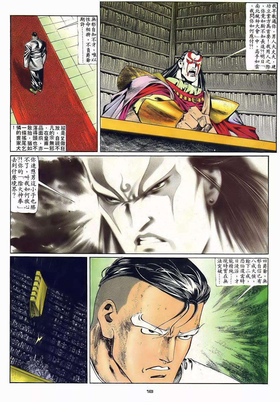 《戆男故事》第047卷 第18页