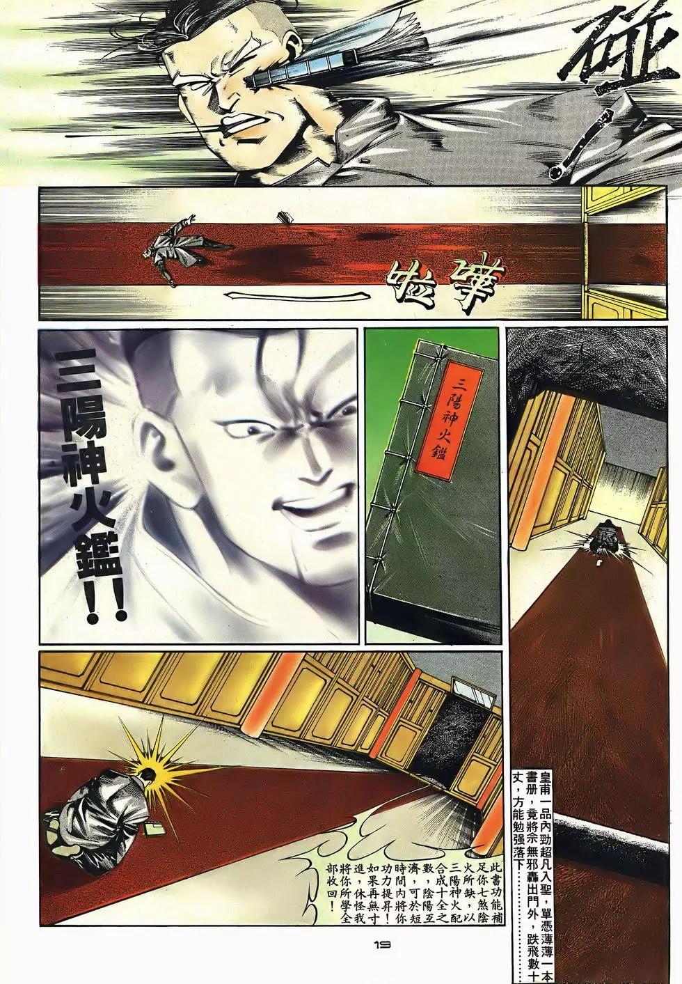 《戆男故事》第047卷 第19页
