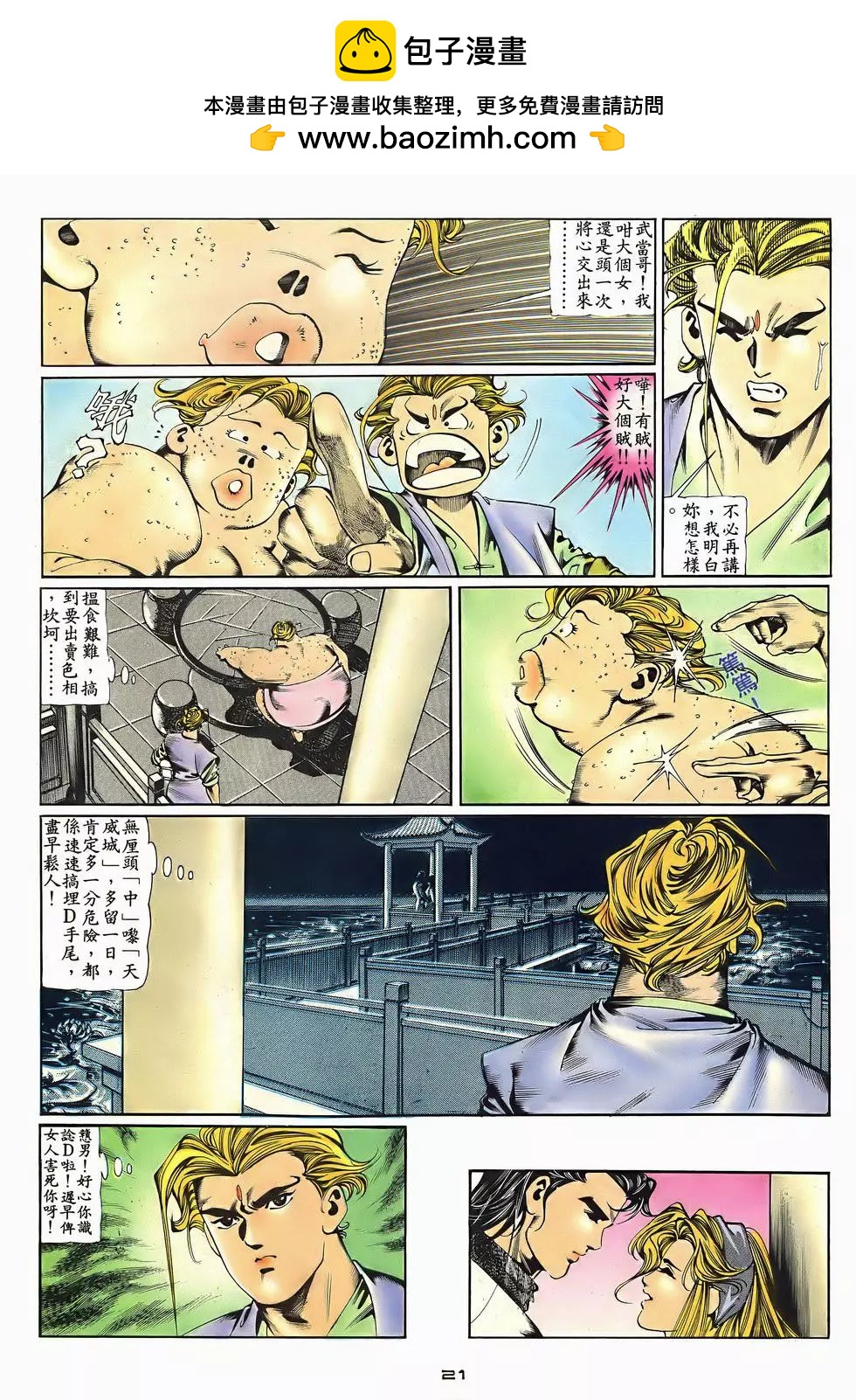 《戆男故事》第047卷 第21页