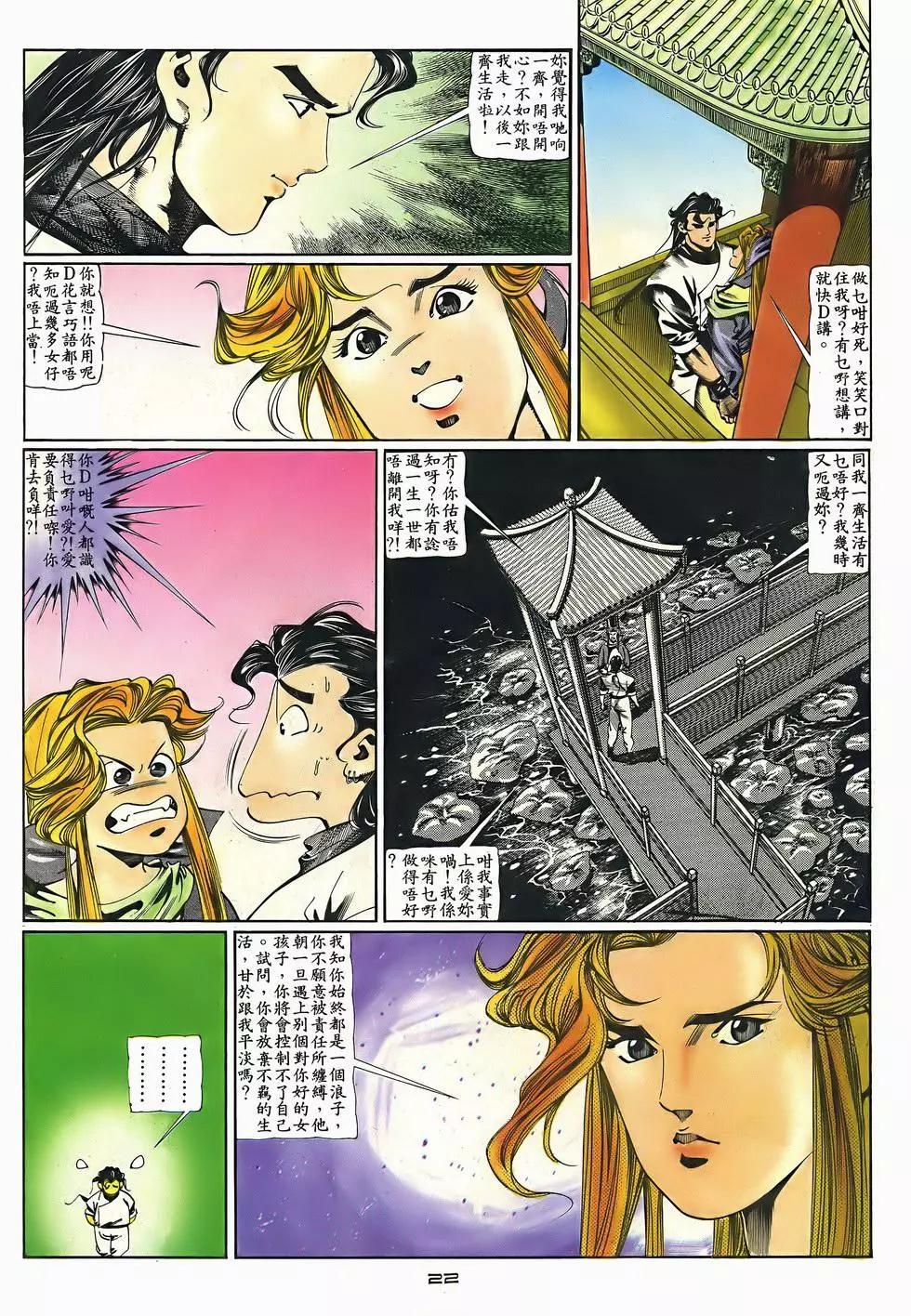 《戆男故事》第047卷 第22页