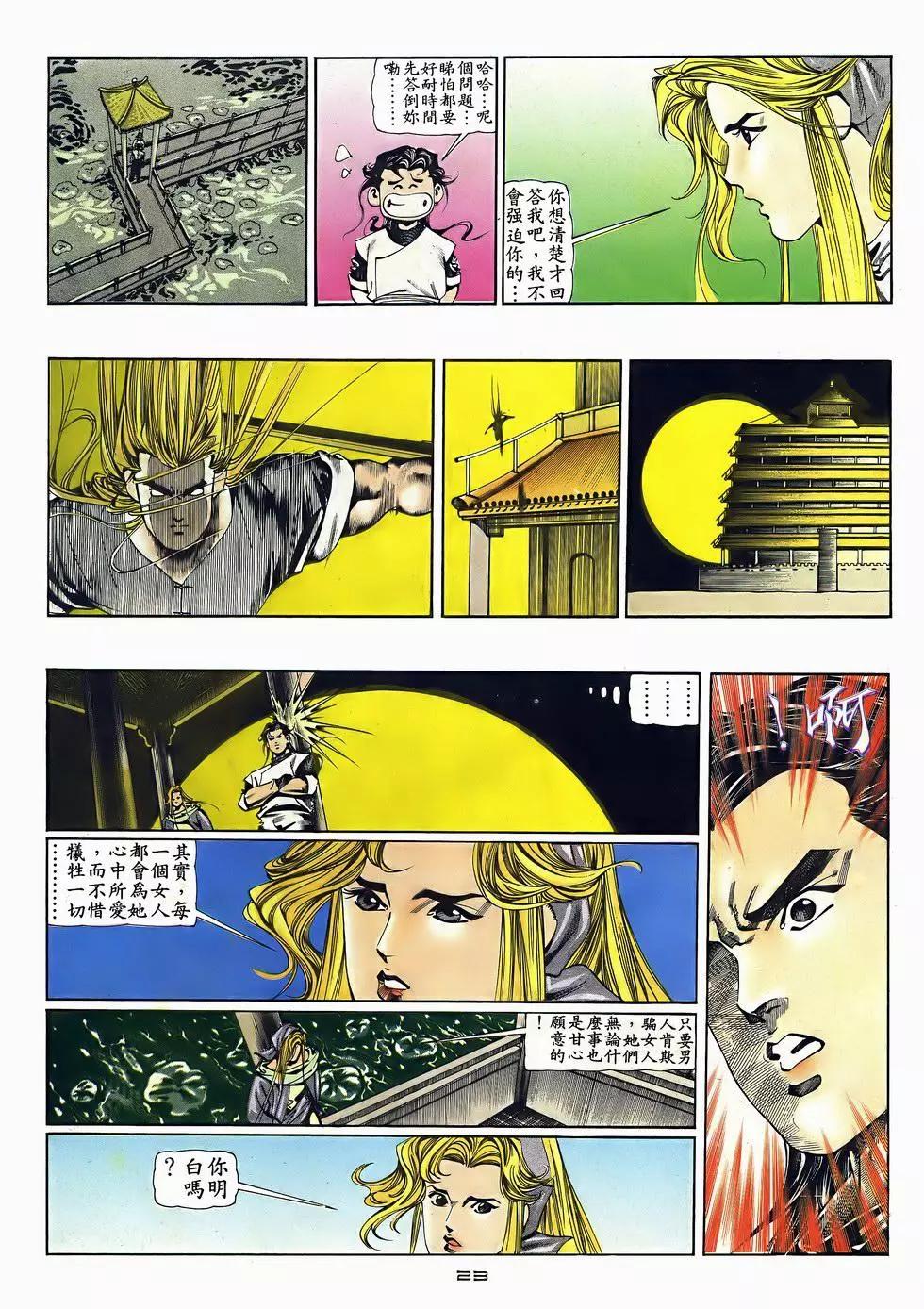 《戆男故事》第047卷 第23页