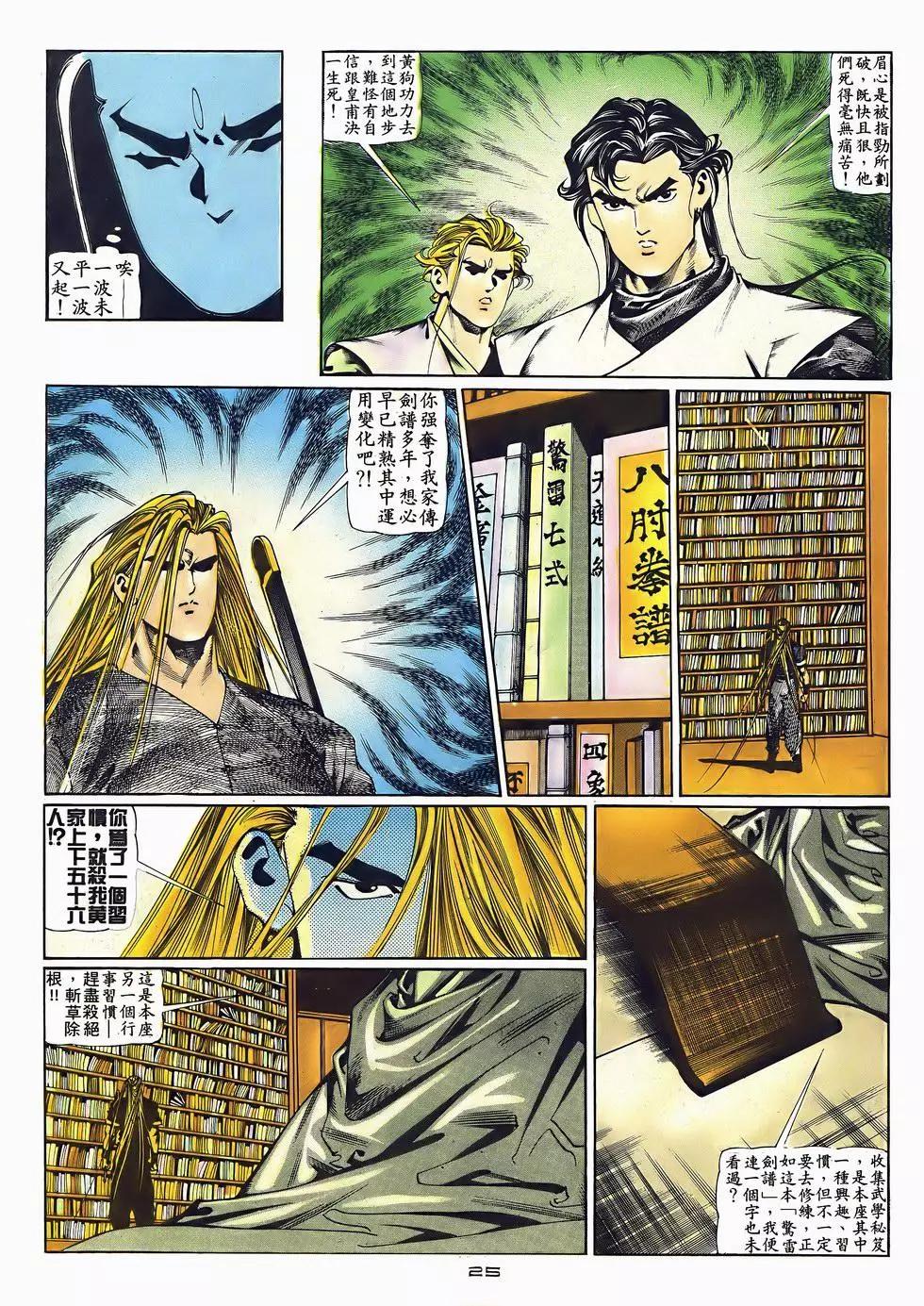 《戆男故事》第047卷 第25页