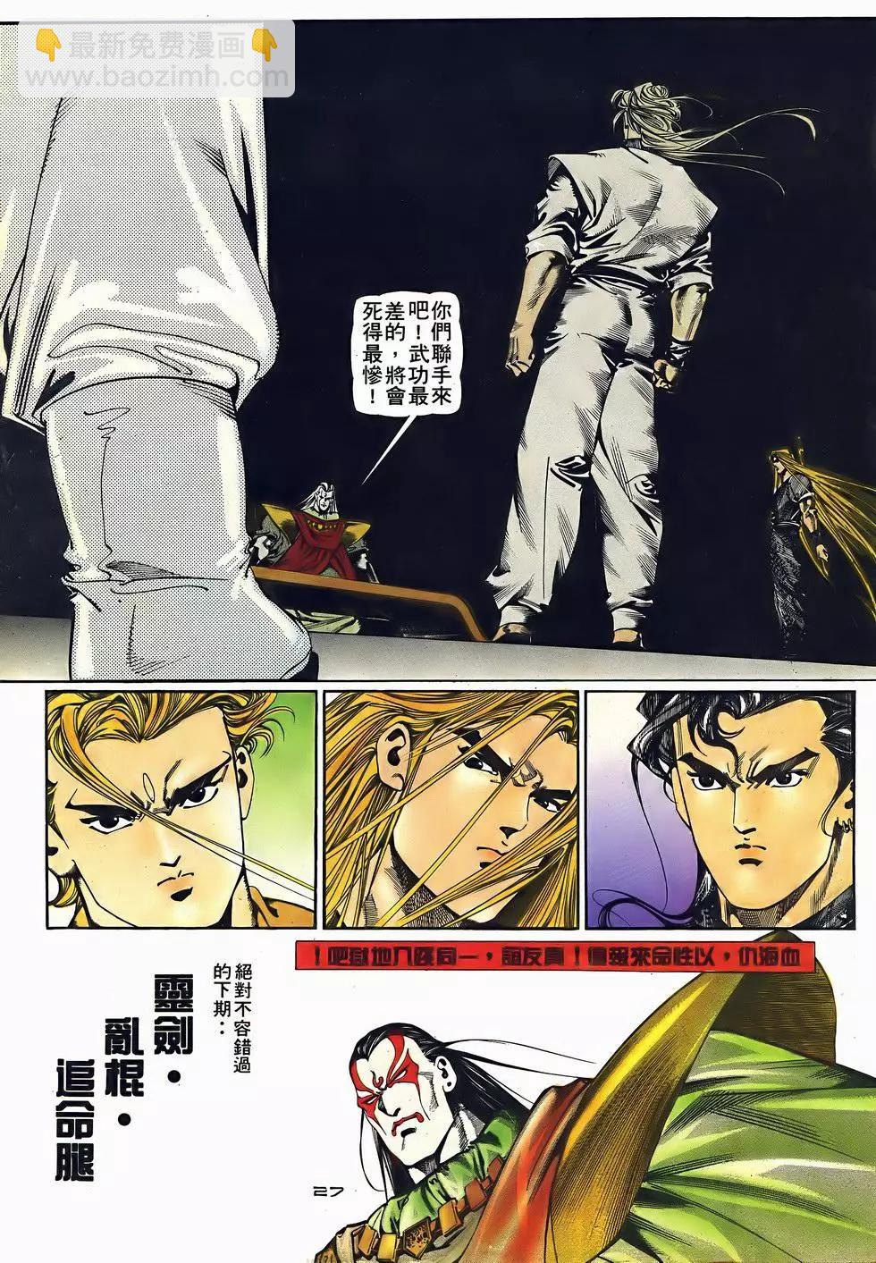 《戆男故事》第047卷 第27页