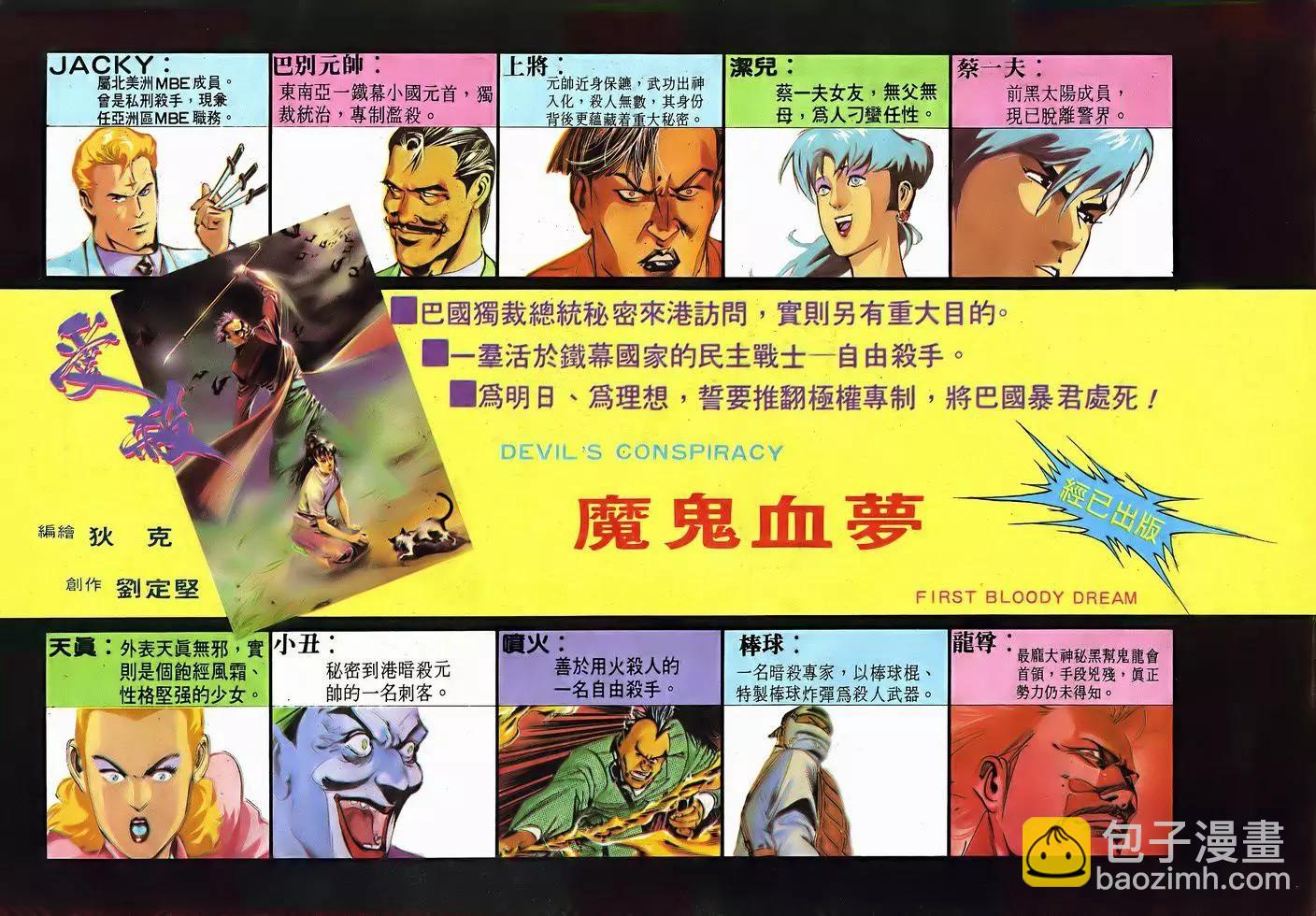 《戆男故事》第047卷 第29页