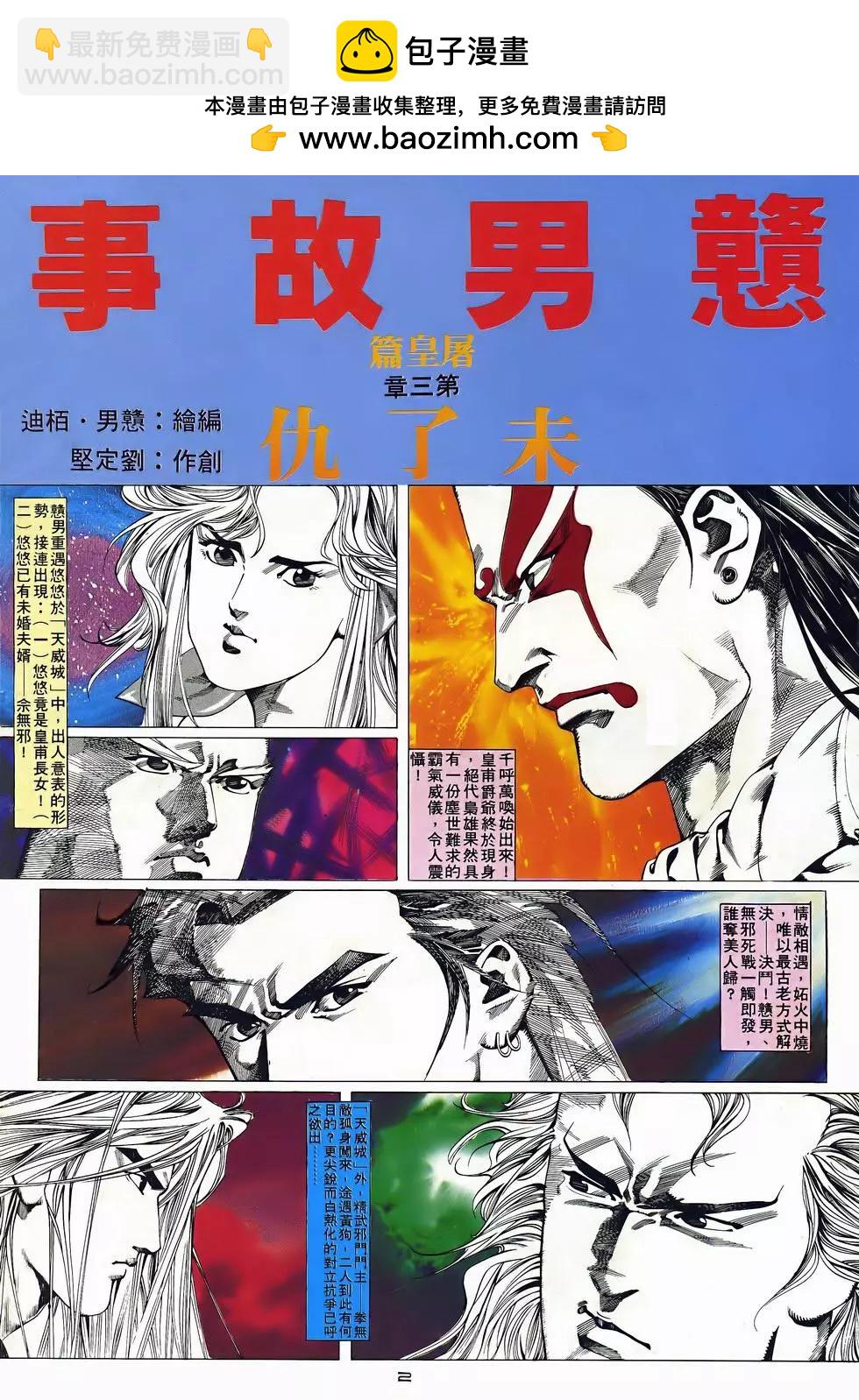 《戆男故事》第047卷 第2页