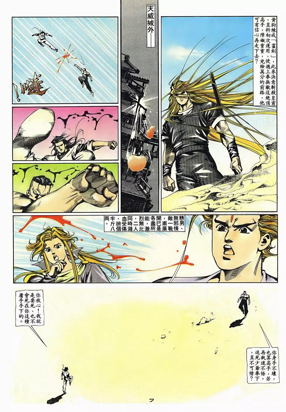 《戆男故事》第047卷 第7页