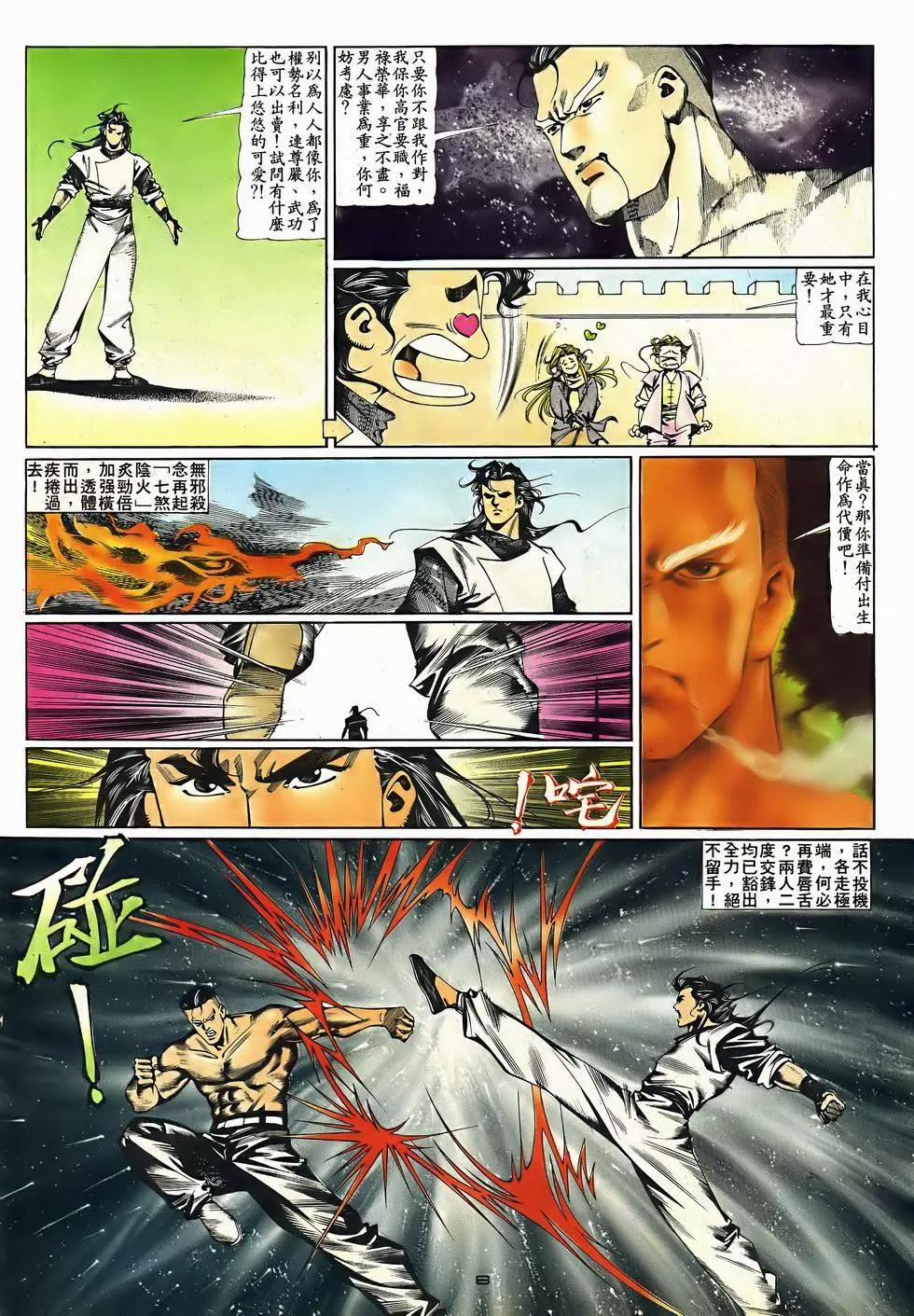 《戆男故事》第047卷 第8页