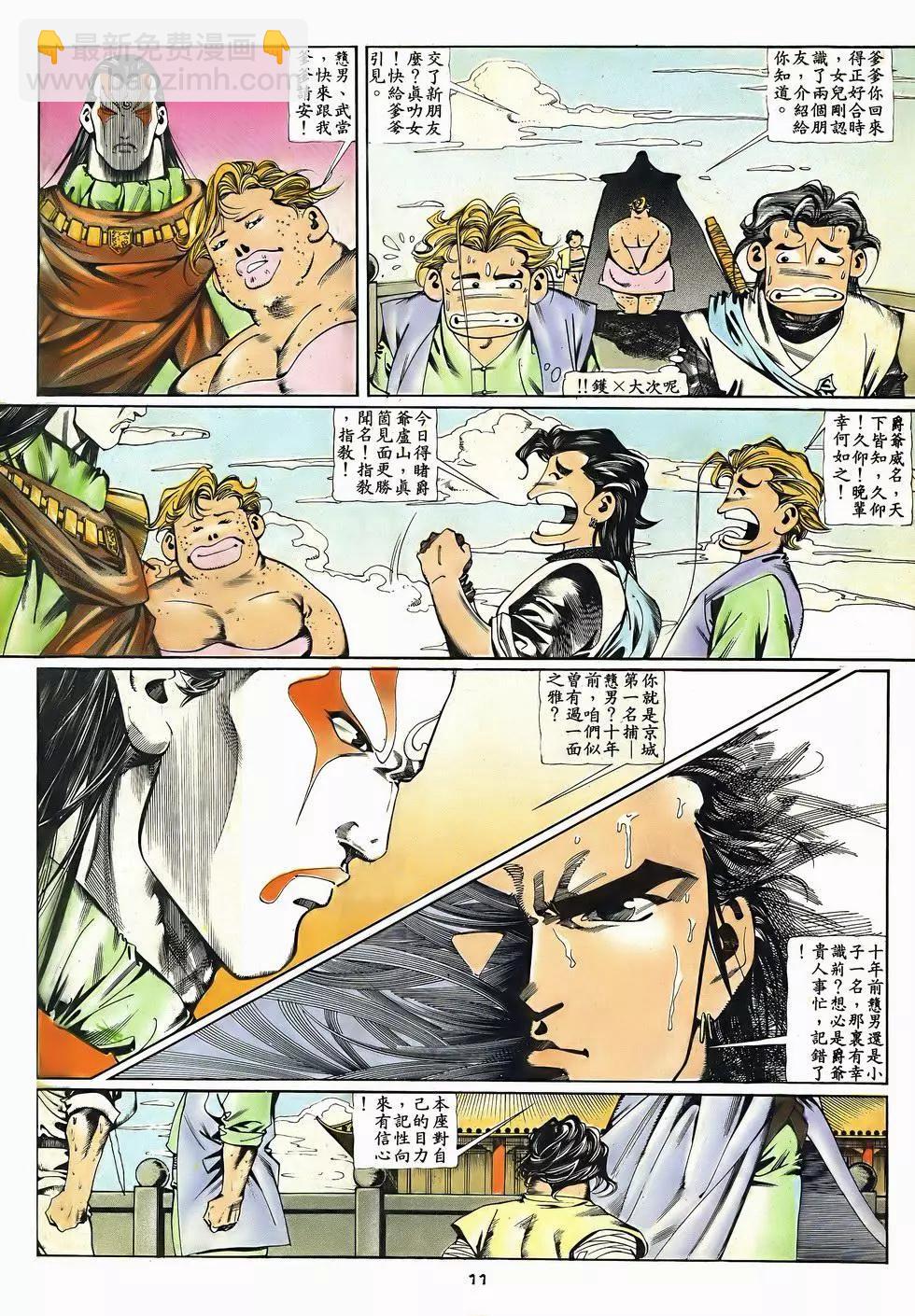 《戆男故事》第046卷 第11页