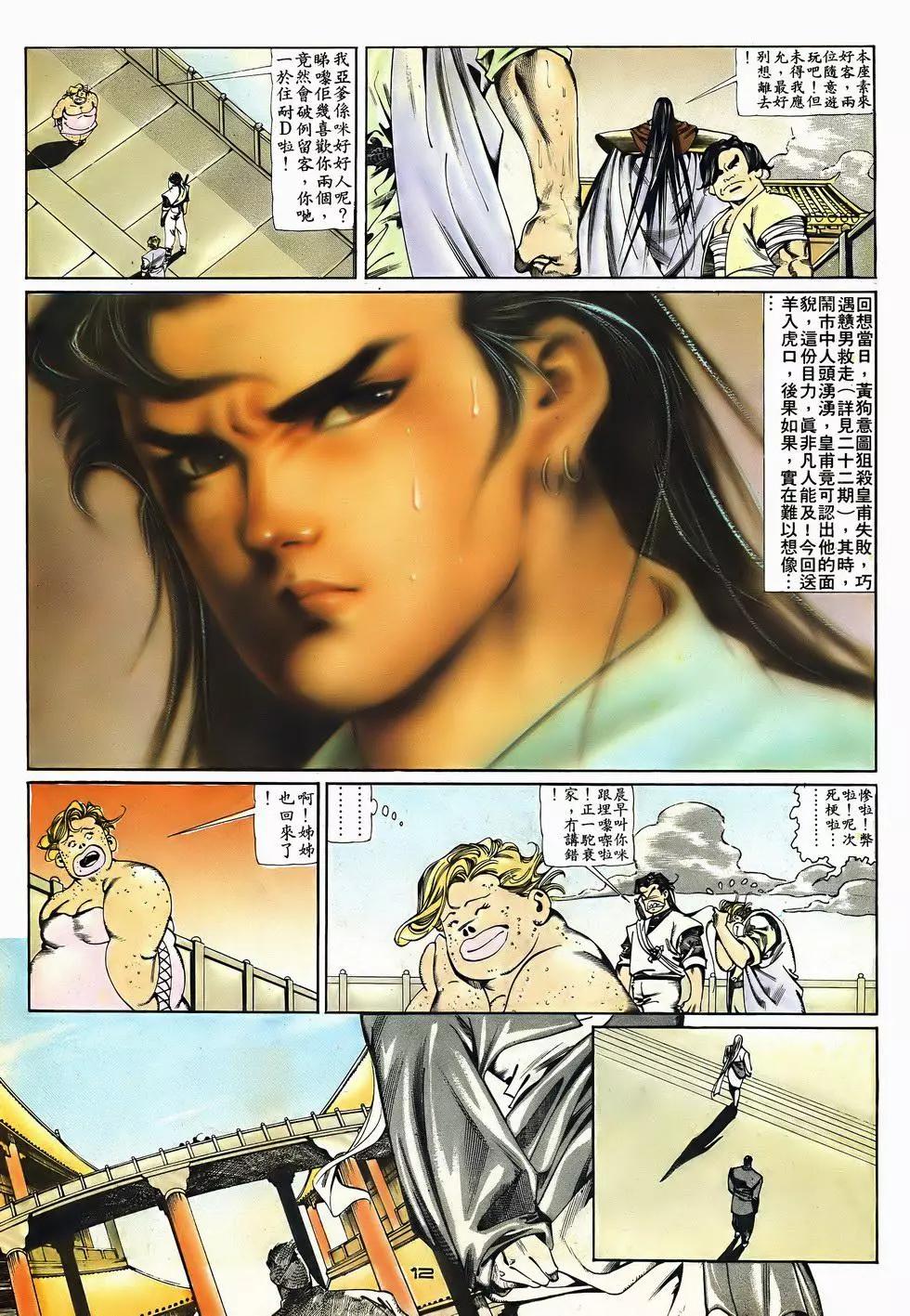 《戆男故事》第046卷 第12页