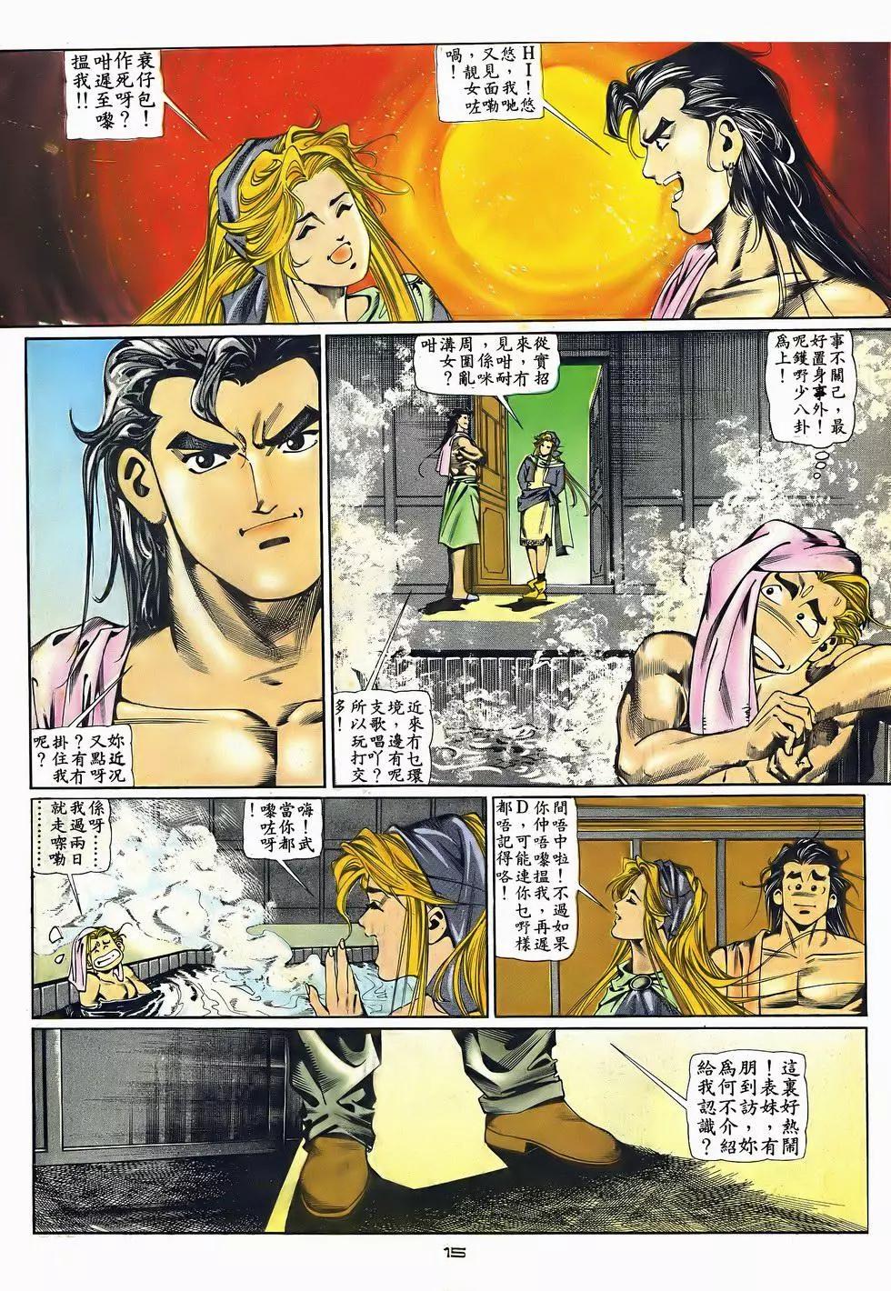 《戆男故事》第046卷 第15页