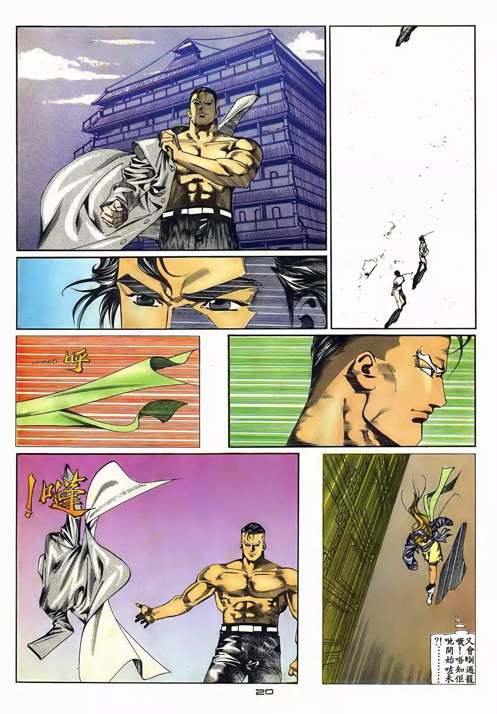 《戆男故事》第046卷 第20页