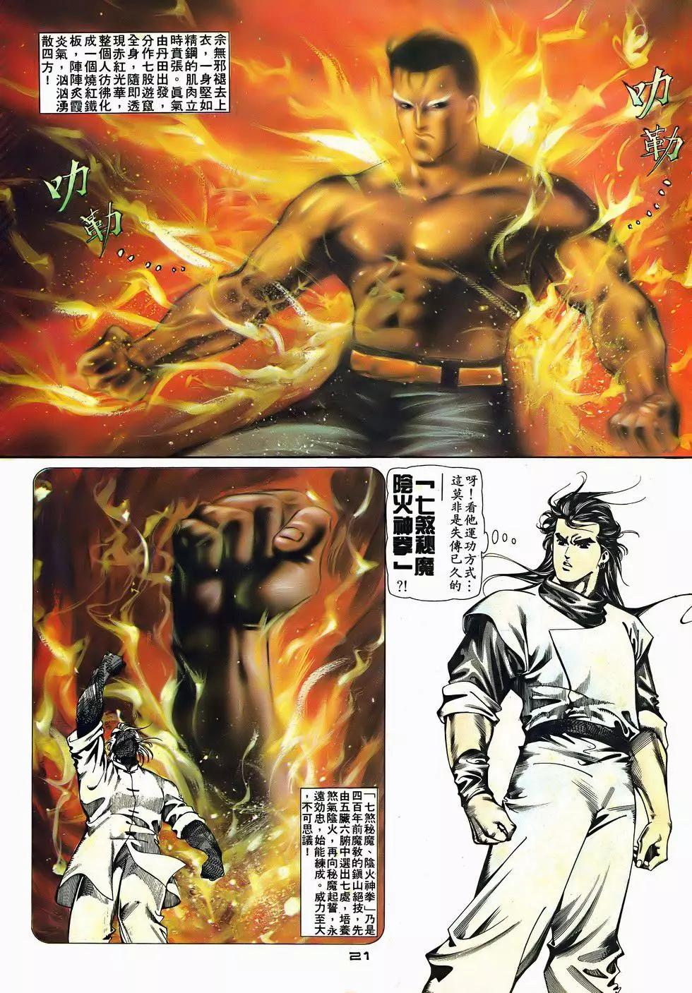 《戆男故事》第046卷 第21页