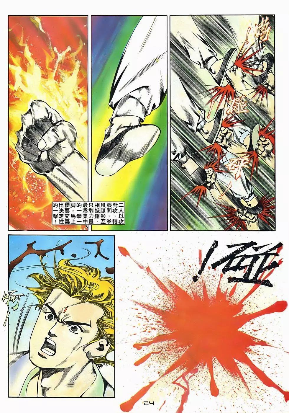 《戆男故事》第046卷 第24页