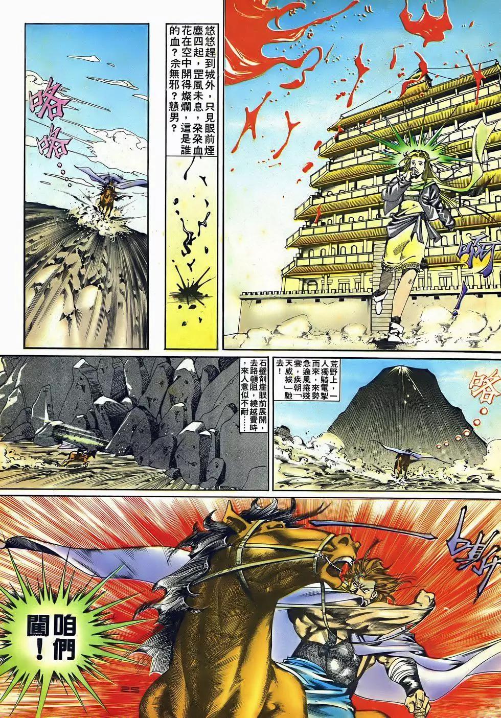 《戆男故事》第046卷 第25页