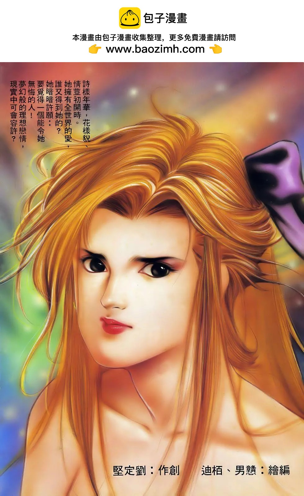 《戆男故事》第046卷 第2页