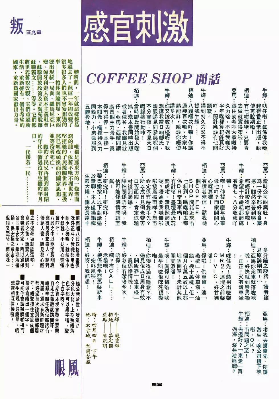 《戆男故事》第046卷 第31页