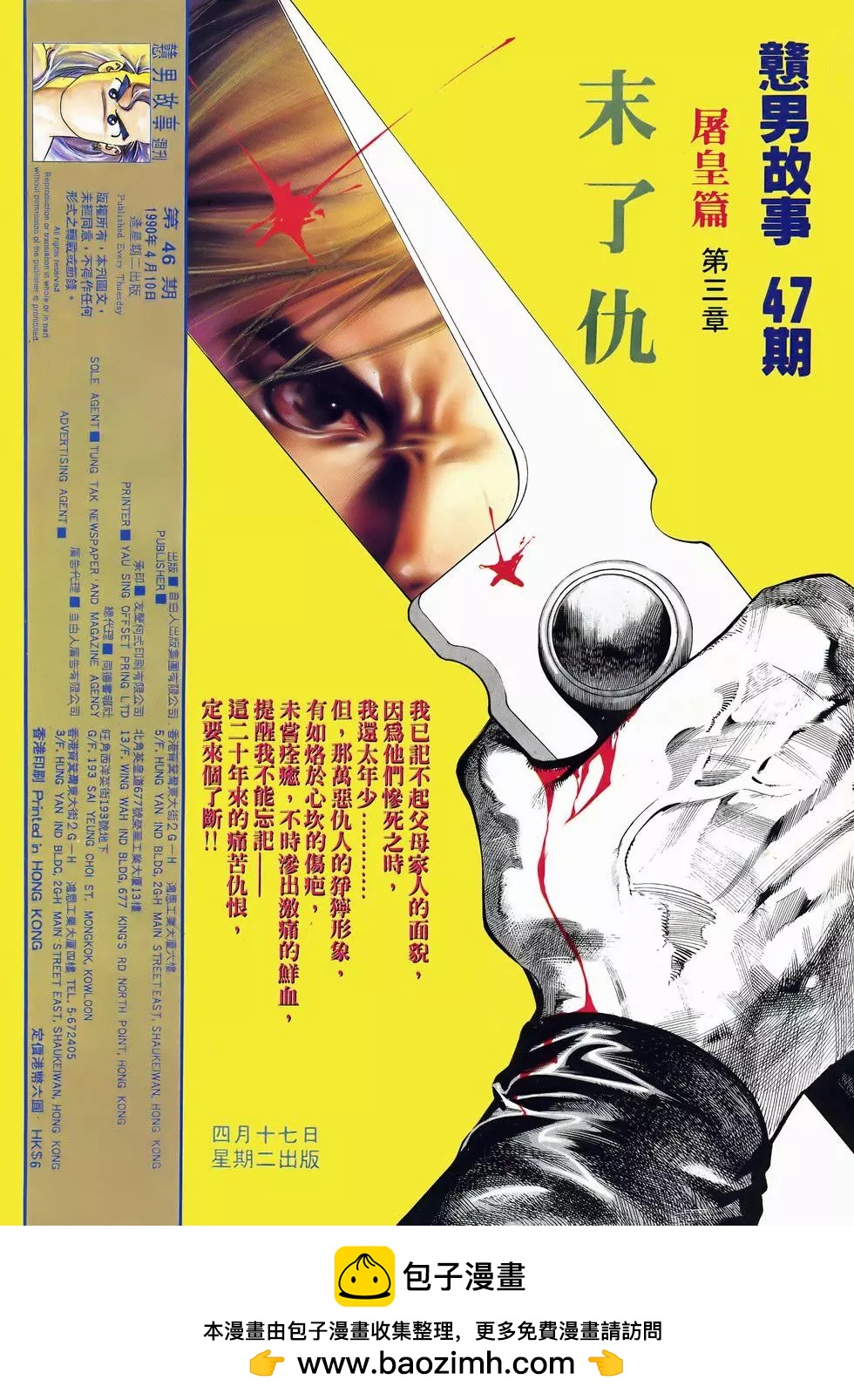 《戆男故事》第046卷 第35页