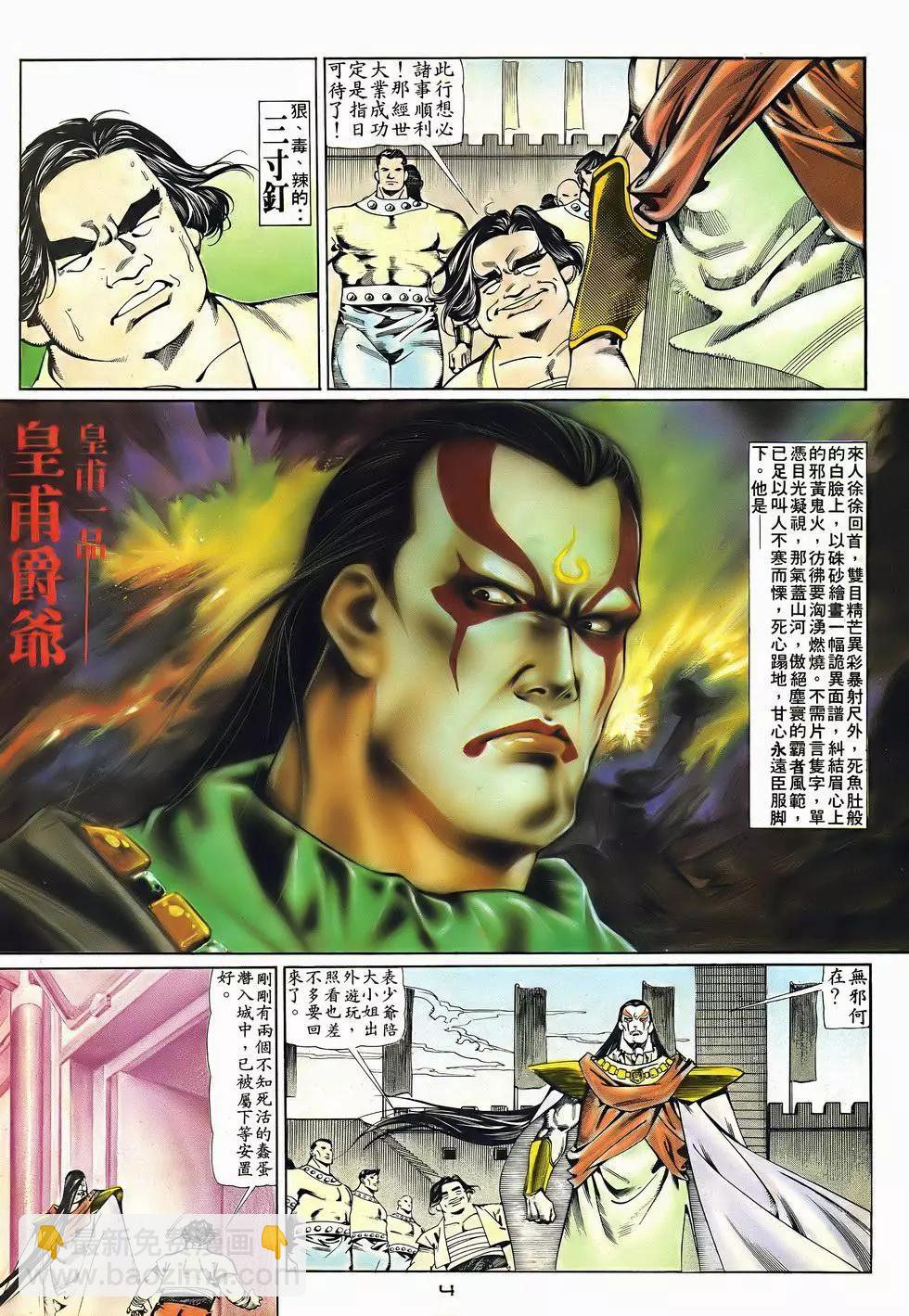 《戆男故事》第046卷 第4页