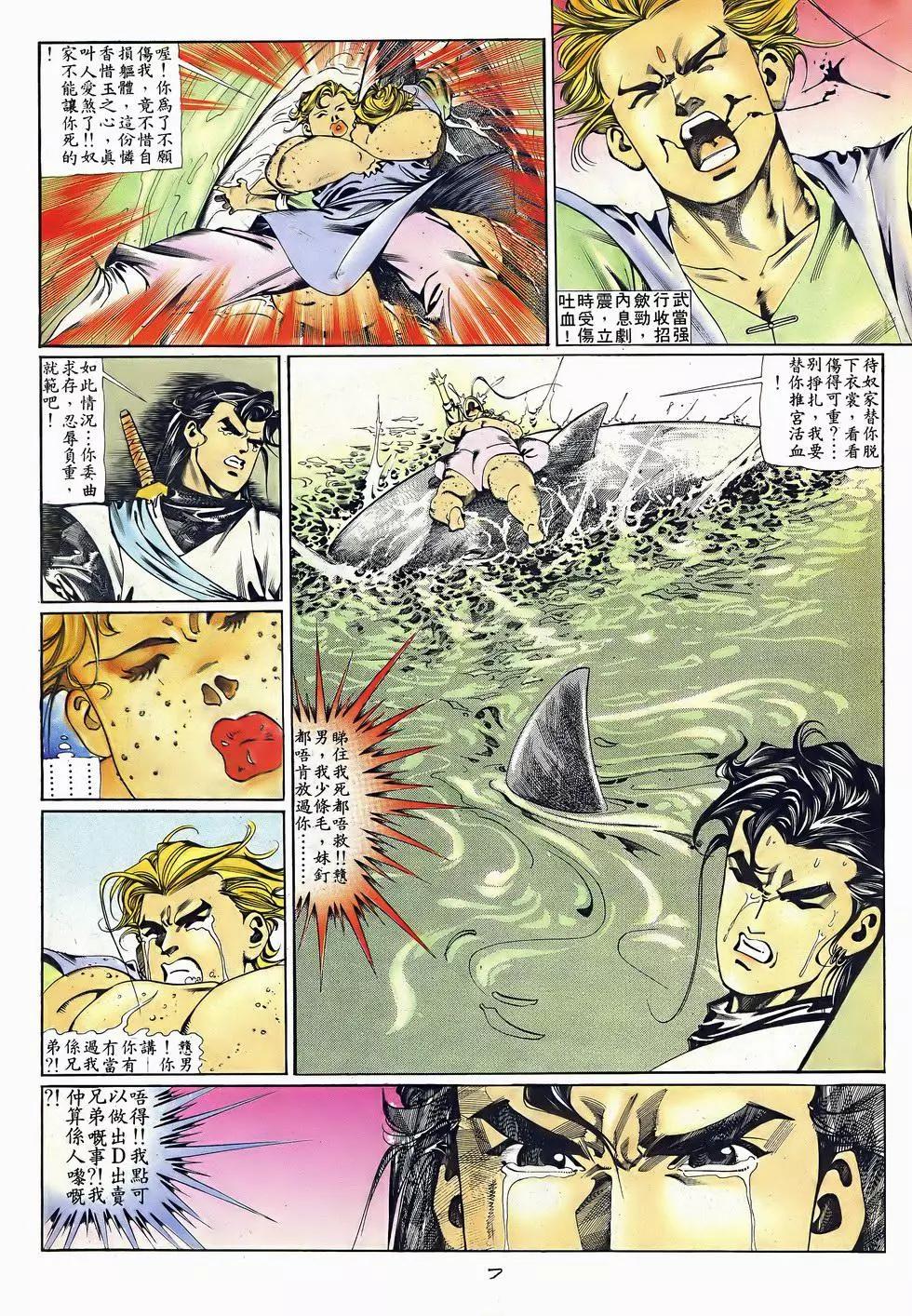 《戆男故事》第046卷 第7页
