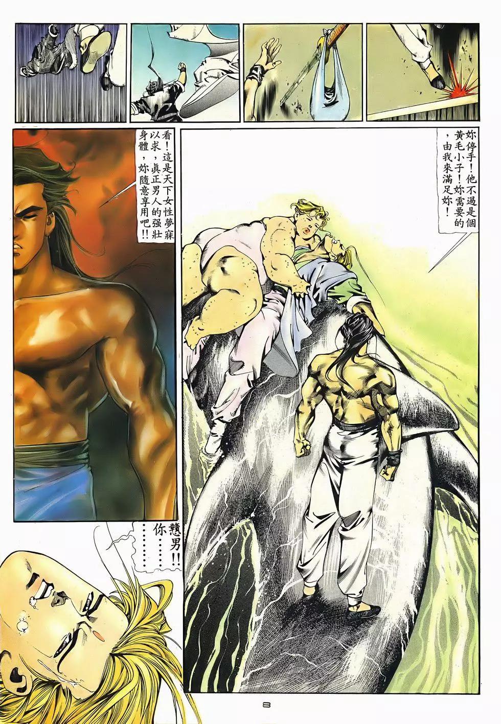 《戆男故事》第046卷 第8页