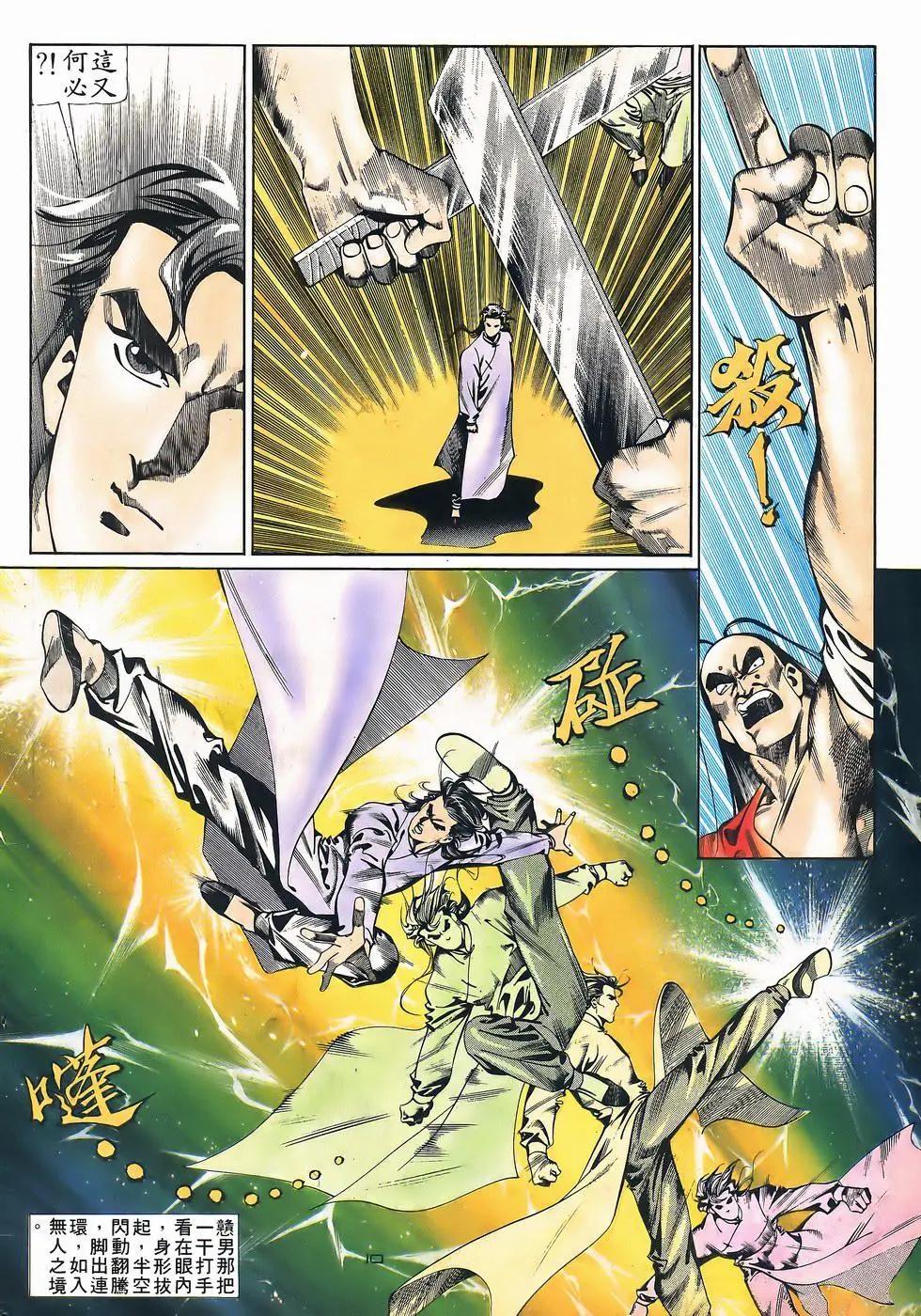 《戆男故事》第053卷 第10页