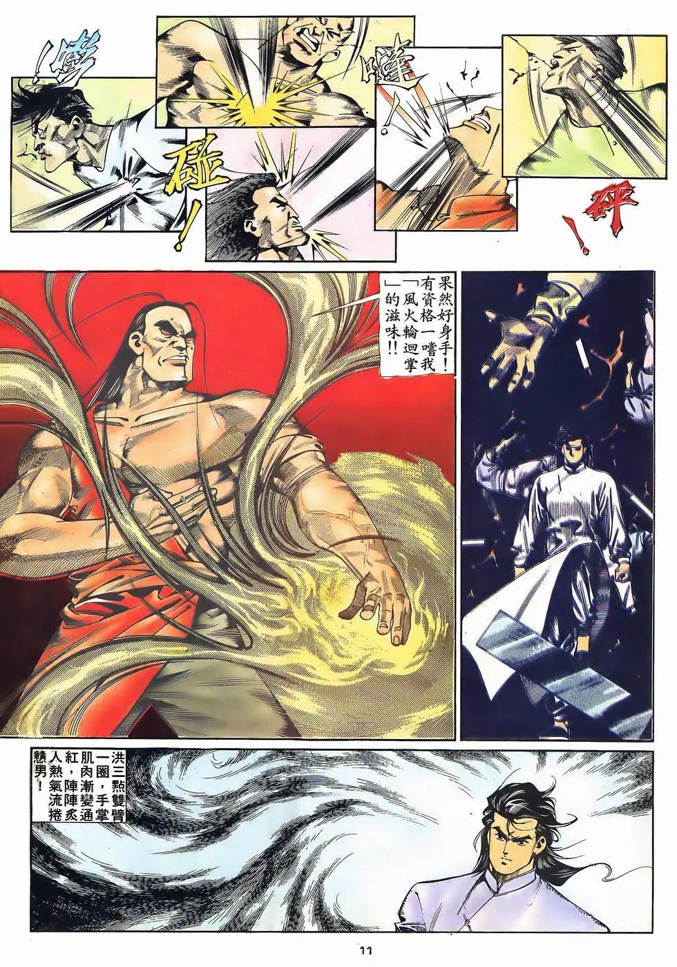 《戆男故事》第053卷 第11页