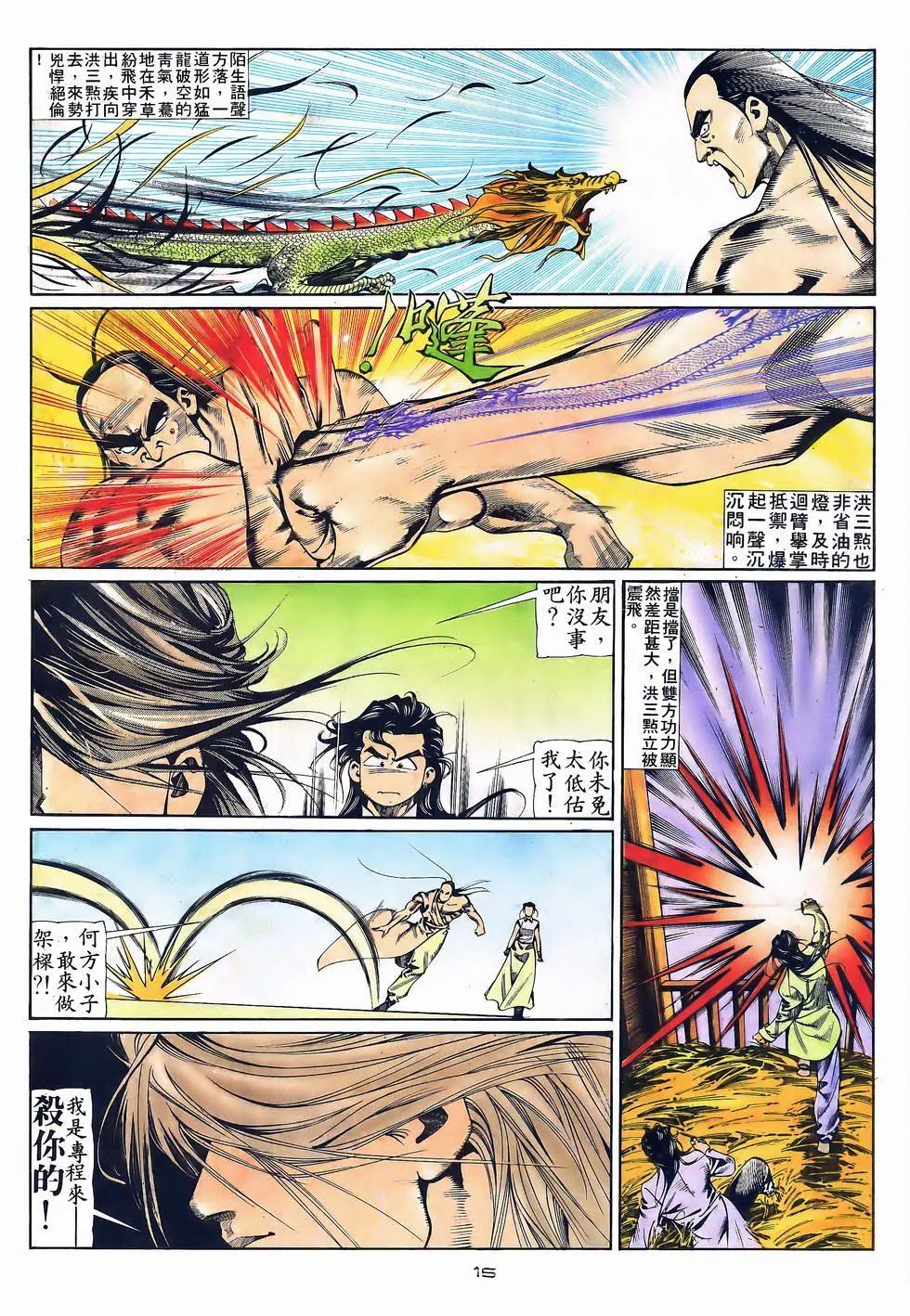 《戆男故事》第053卷 第16页