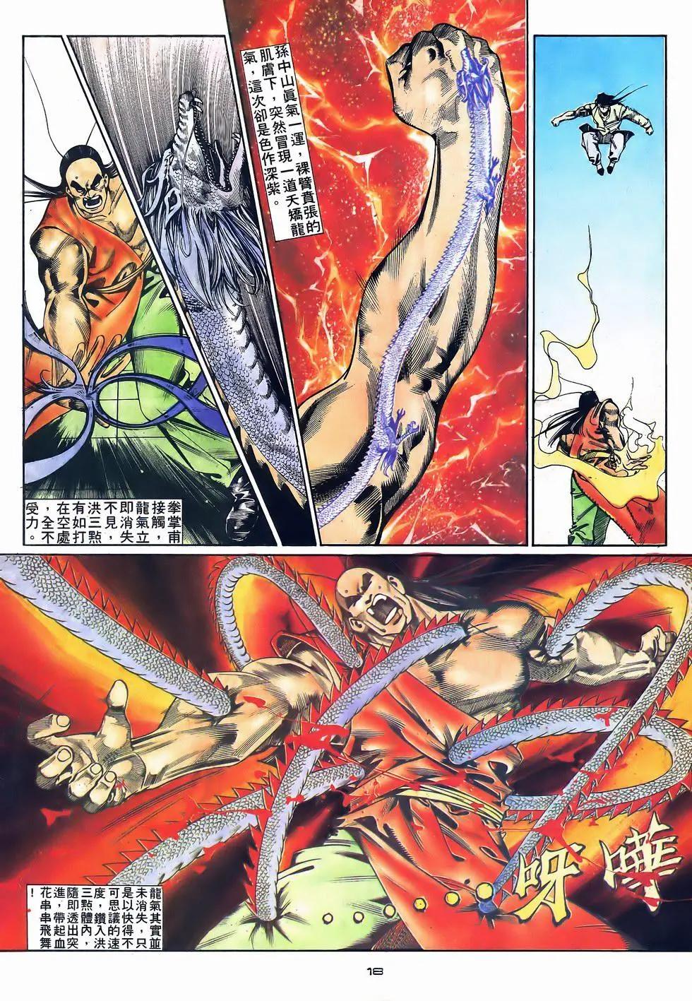 《戆男故事》第053卷 第18页