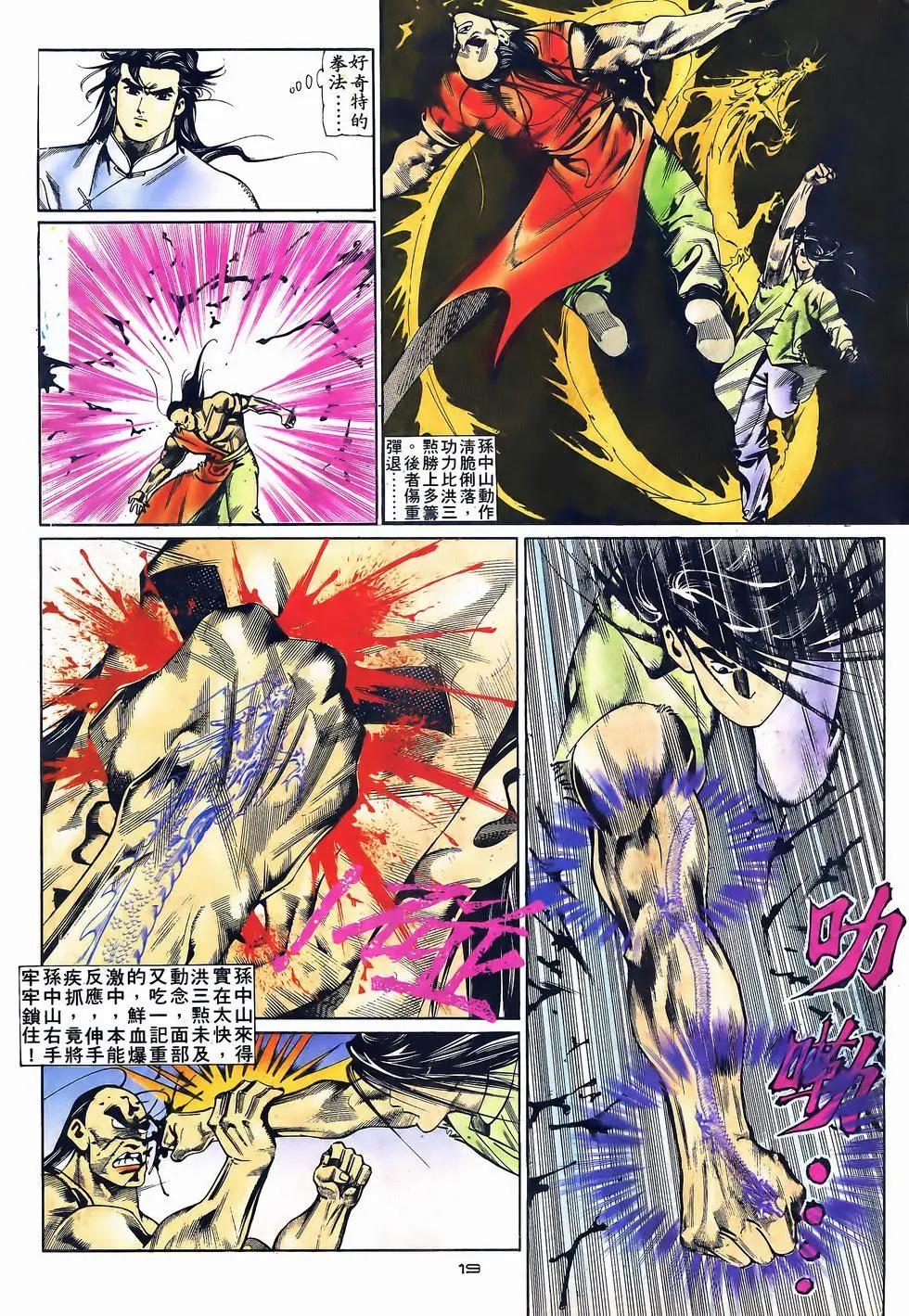 《戆男故事》第053卷 第19页