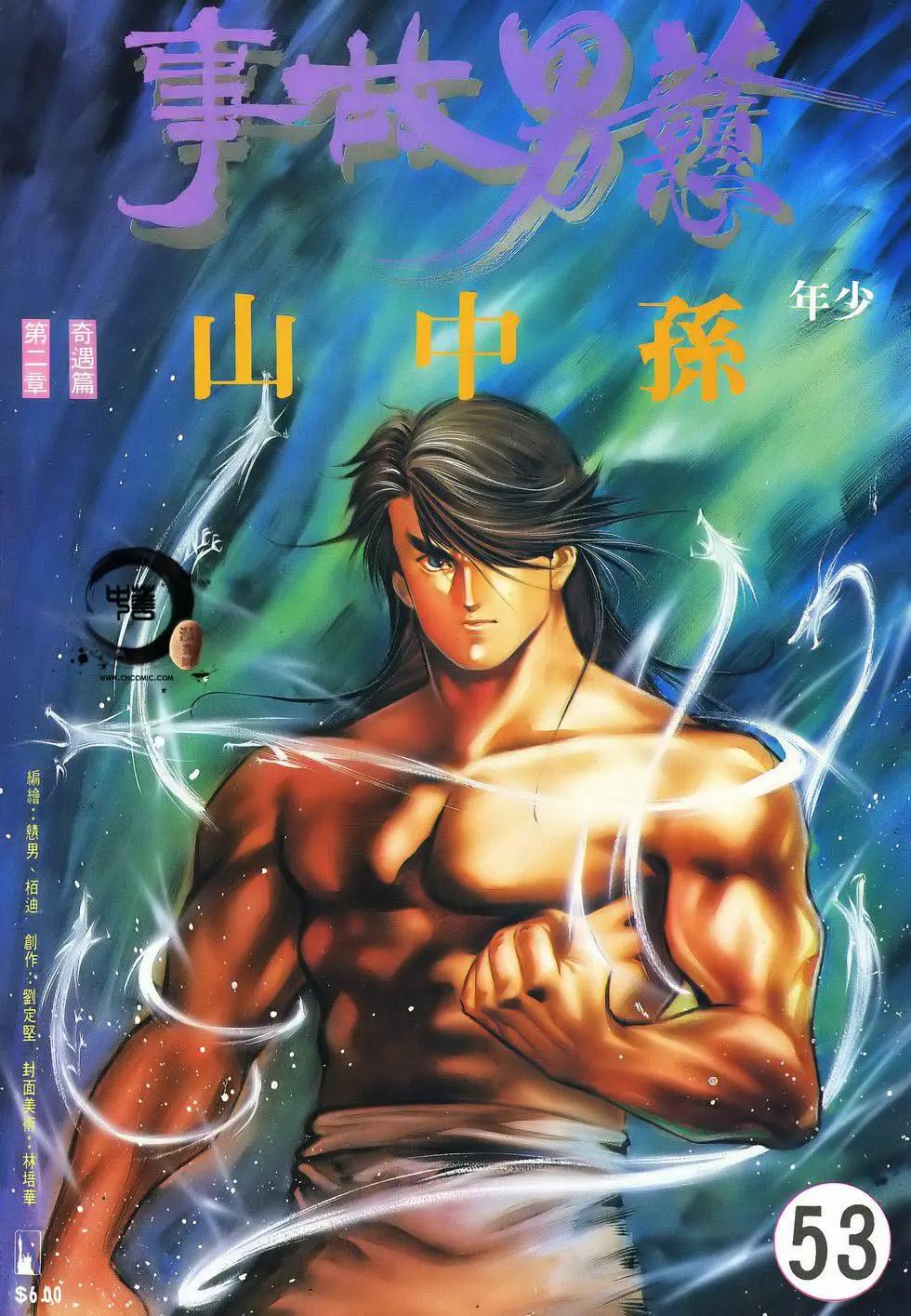 《戆男故事》第053卷 第1页