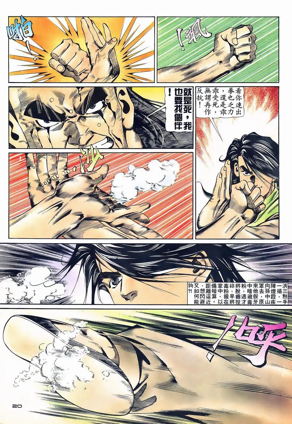 《戆男故事》第053卷 第20页