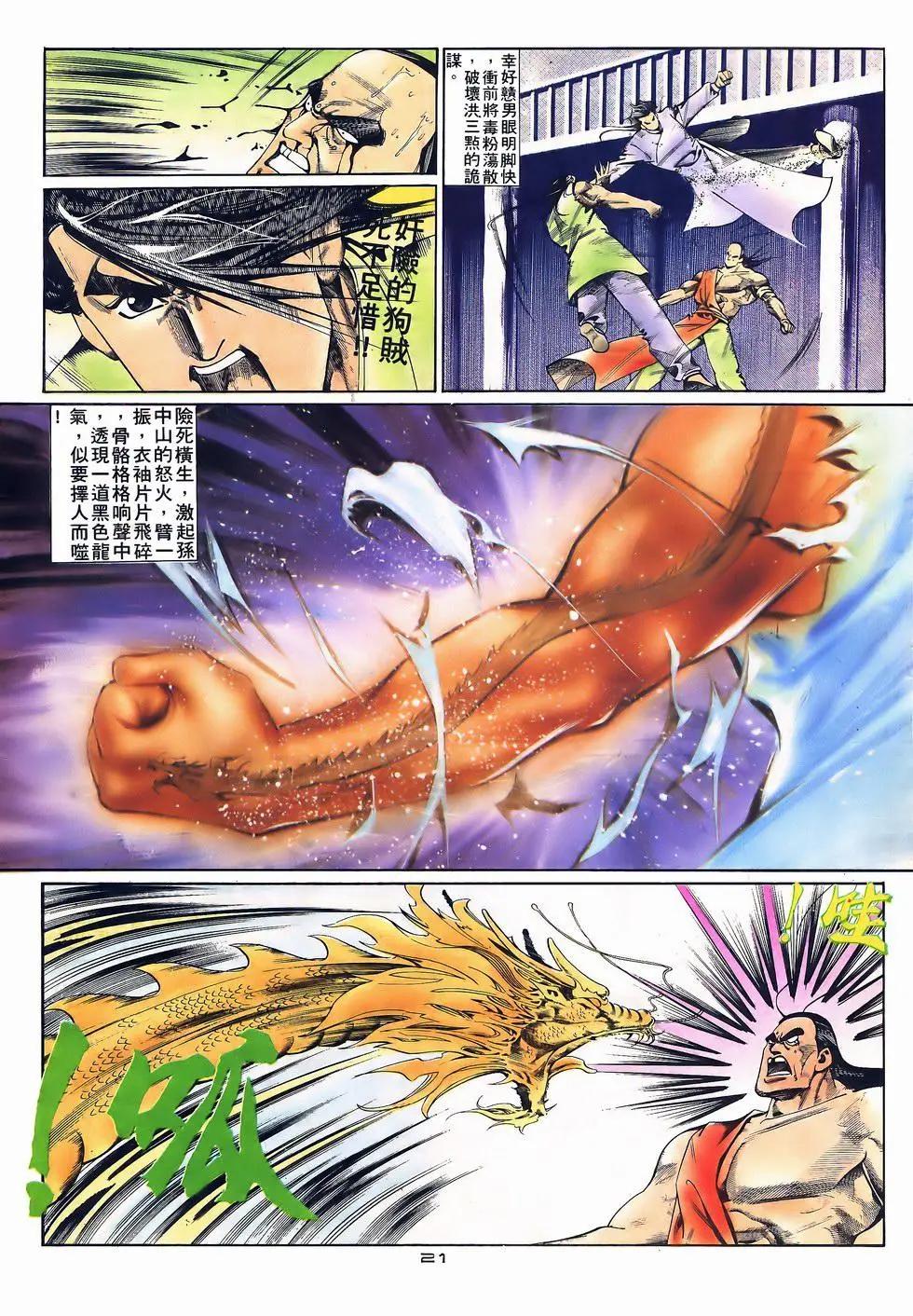 《戆男故事》第053卷 第21页